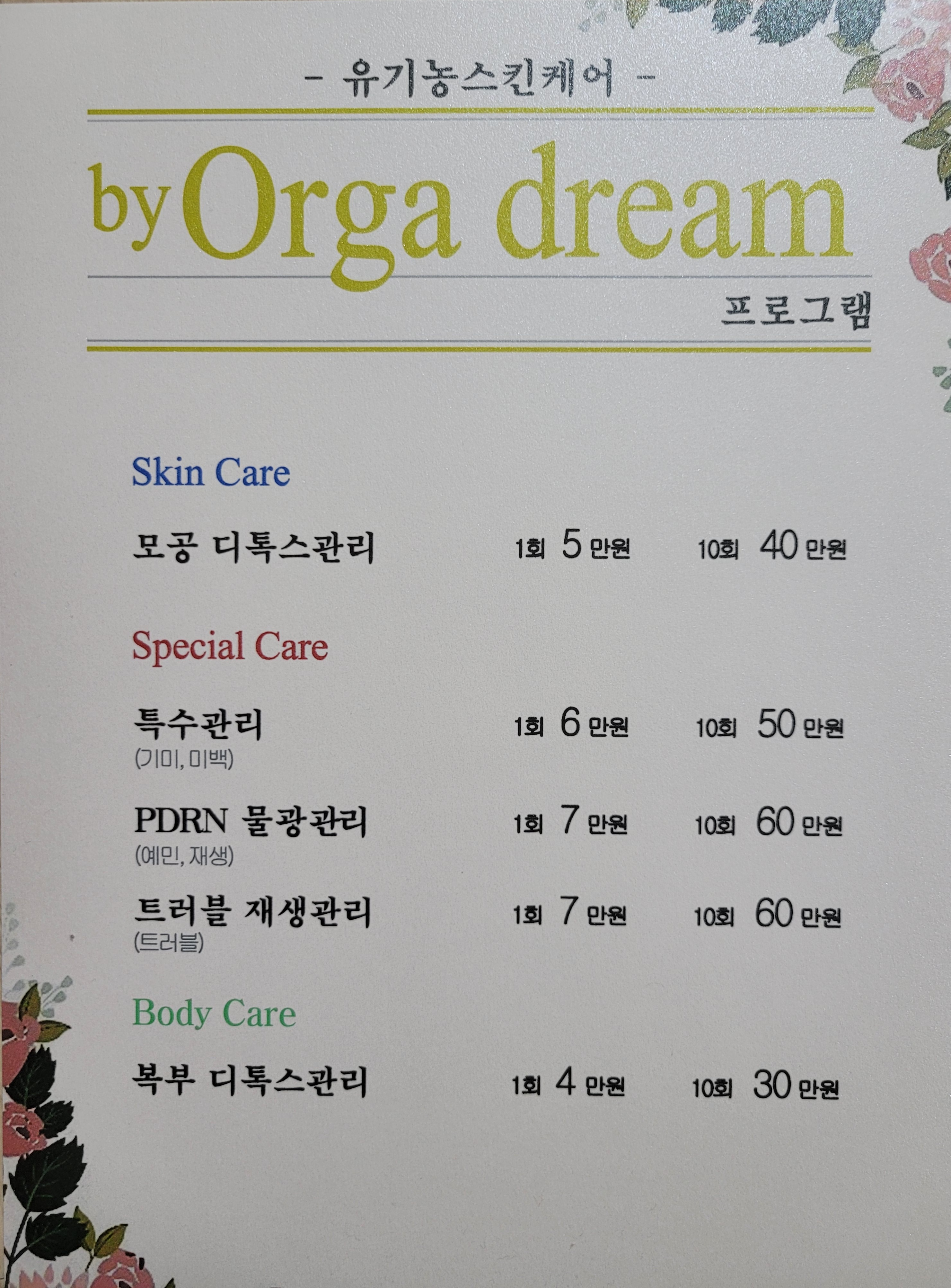 올가드림뷰티