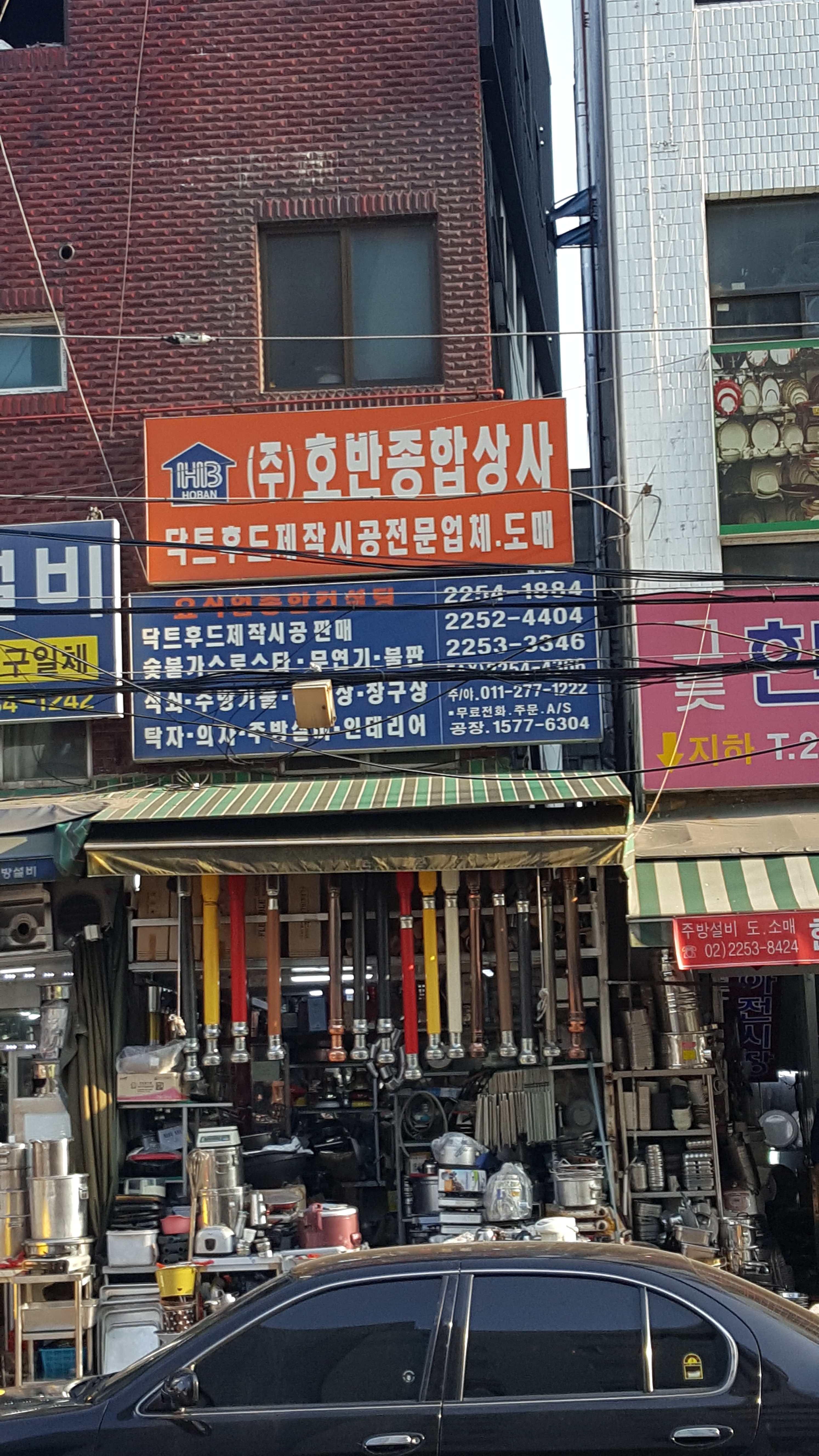 호반종합상사