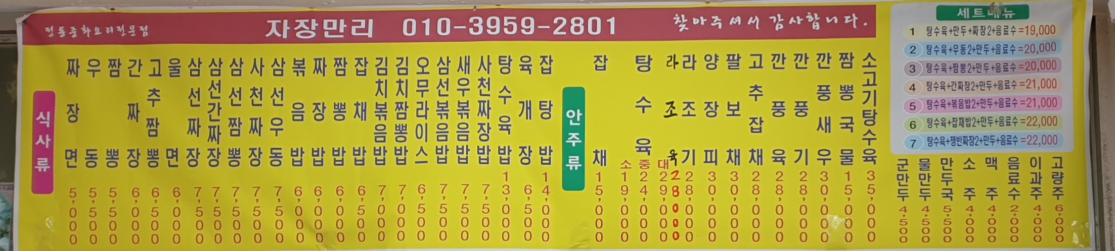 자장만리