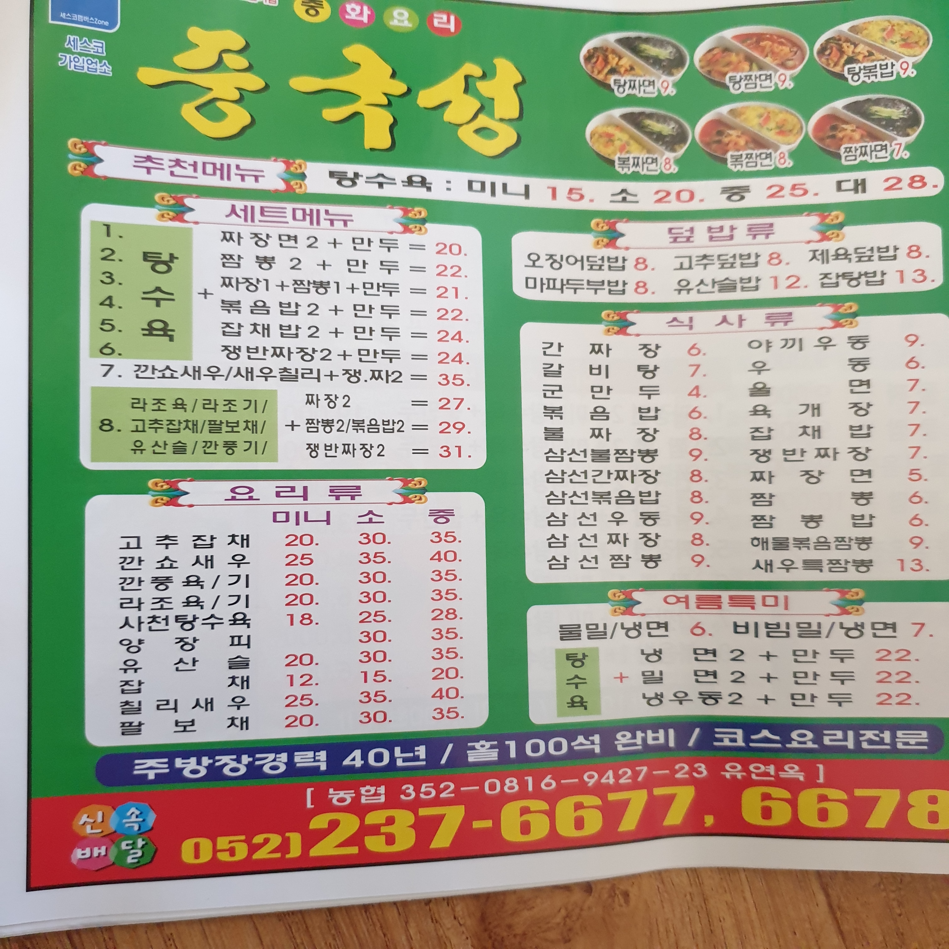 중국성