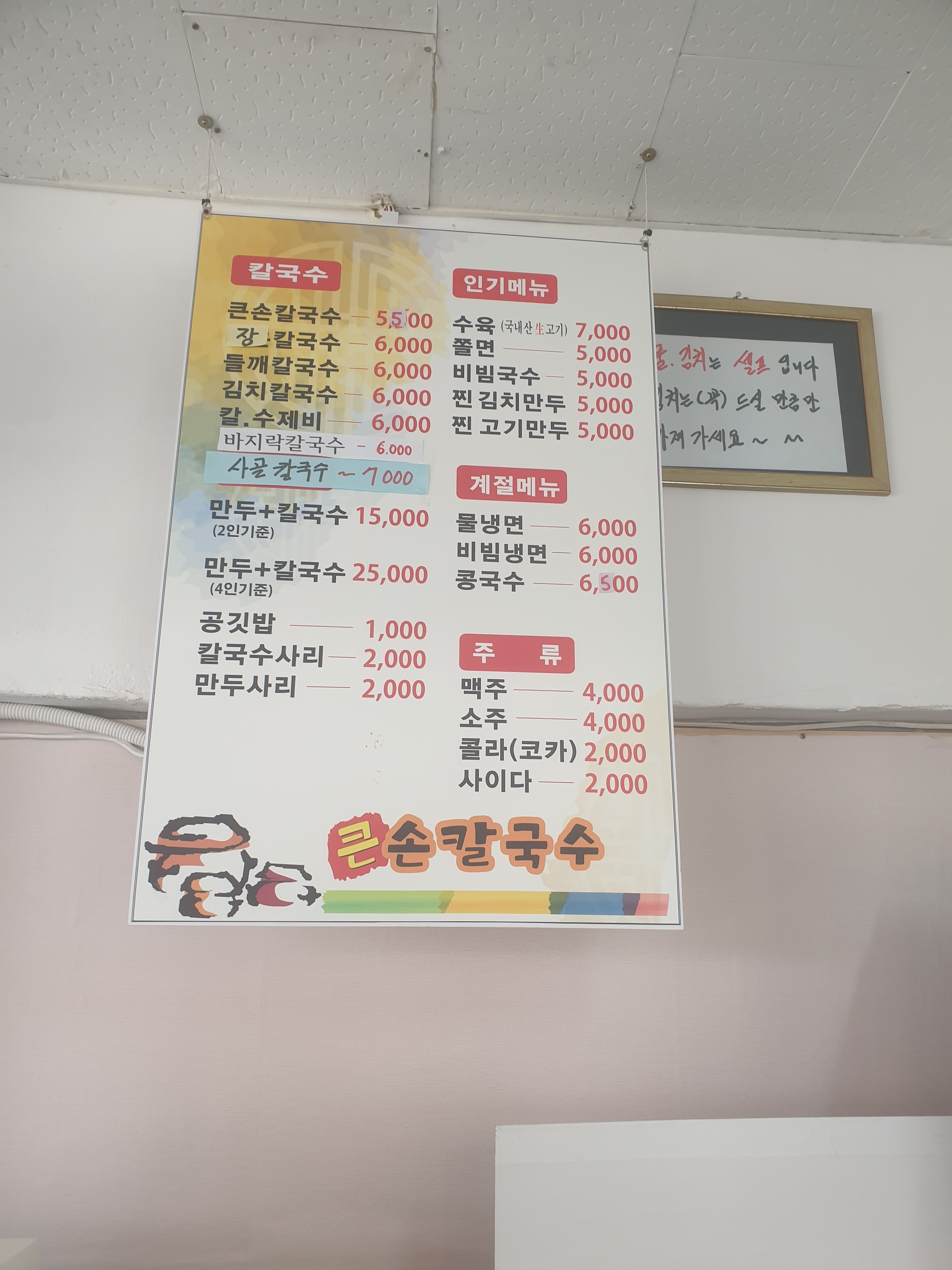 큰손칼국수