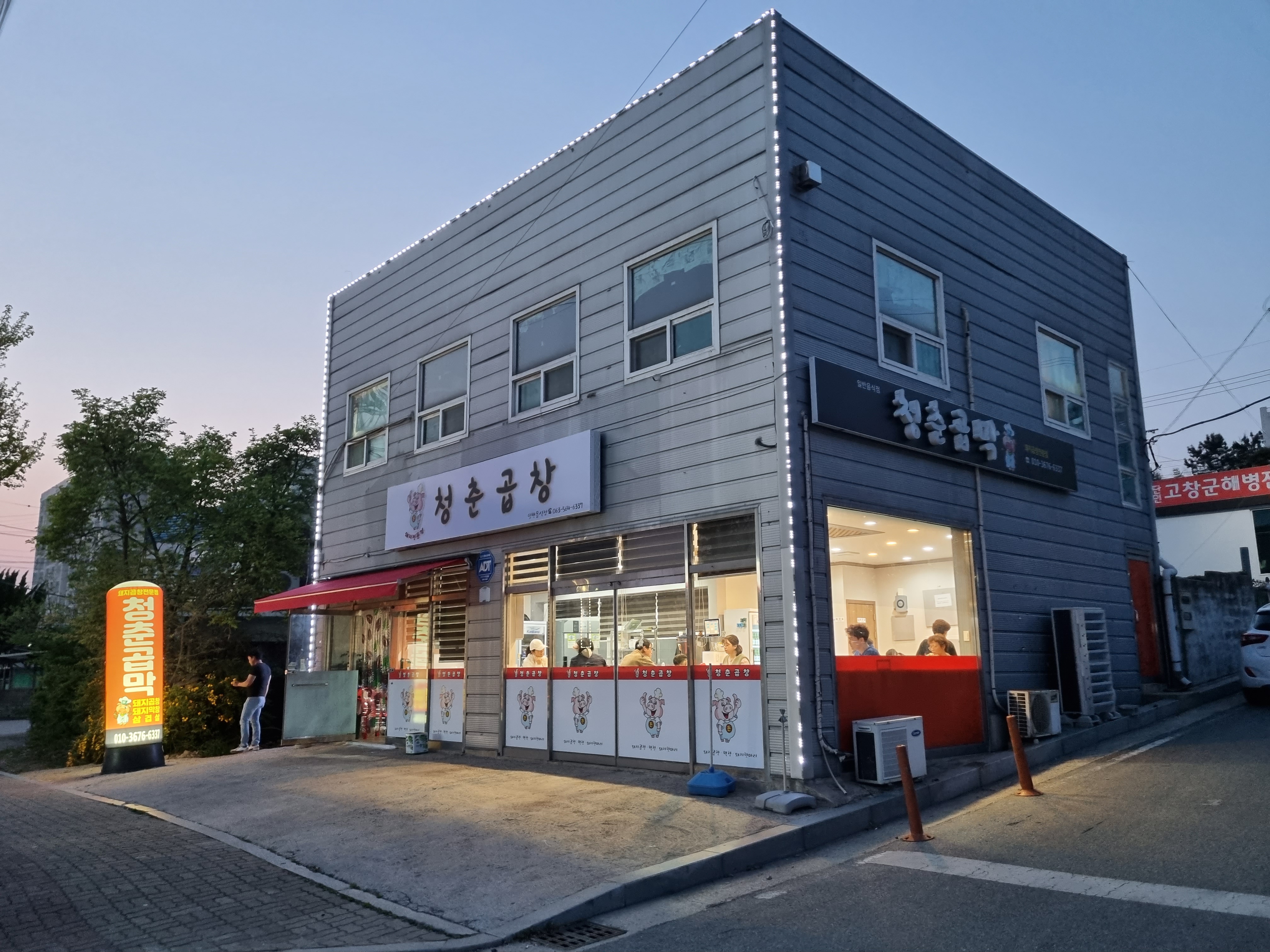 청춘곱창