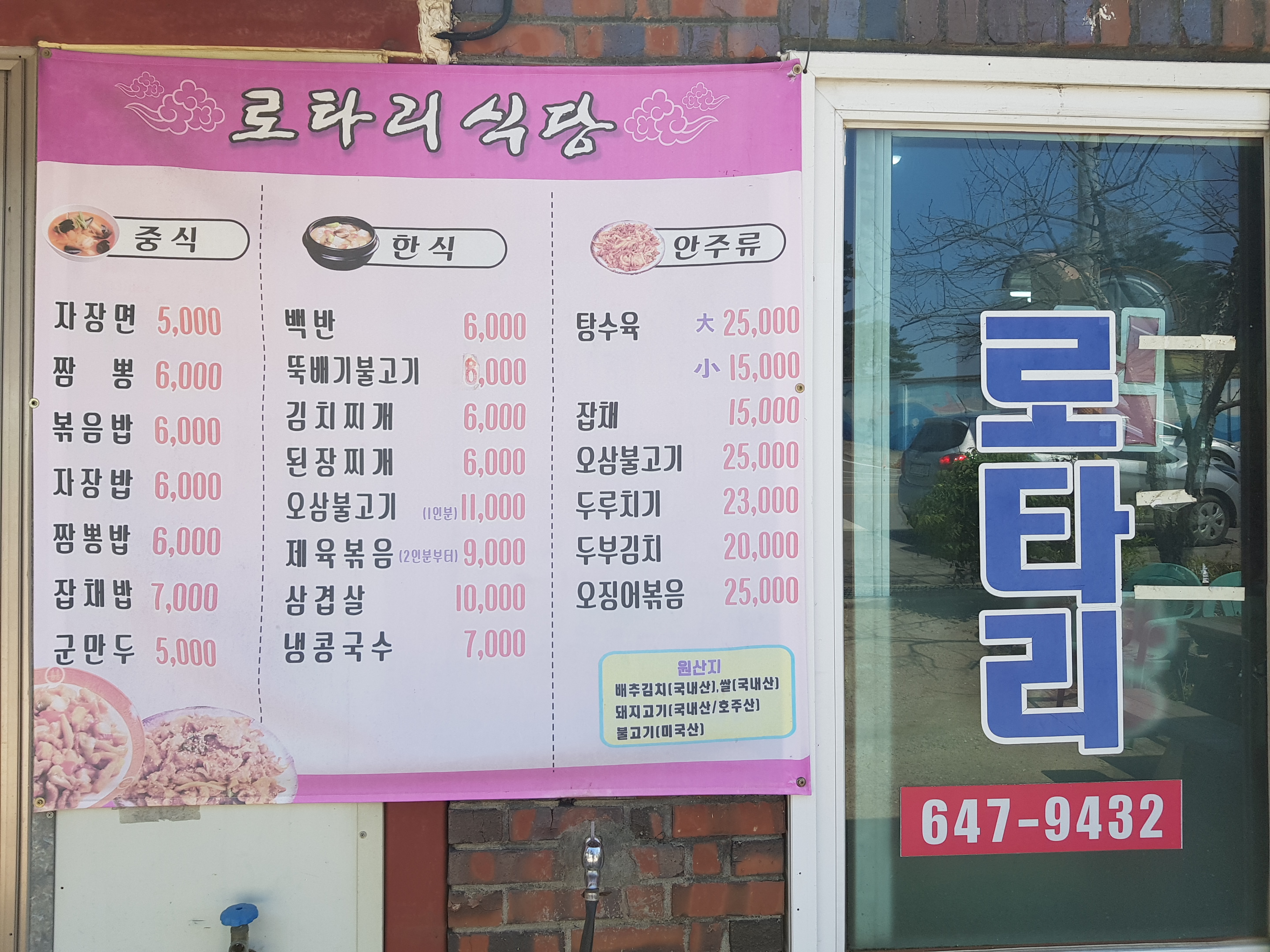 로타리식당