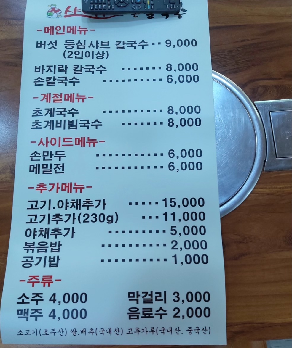 진미샤브샤브손칼국수