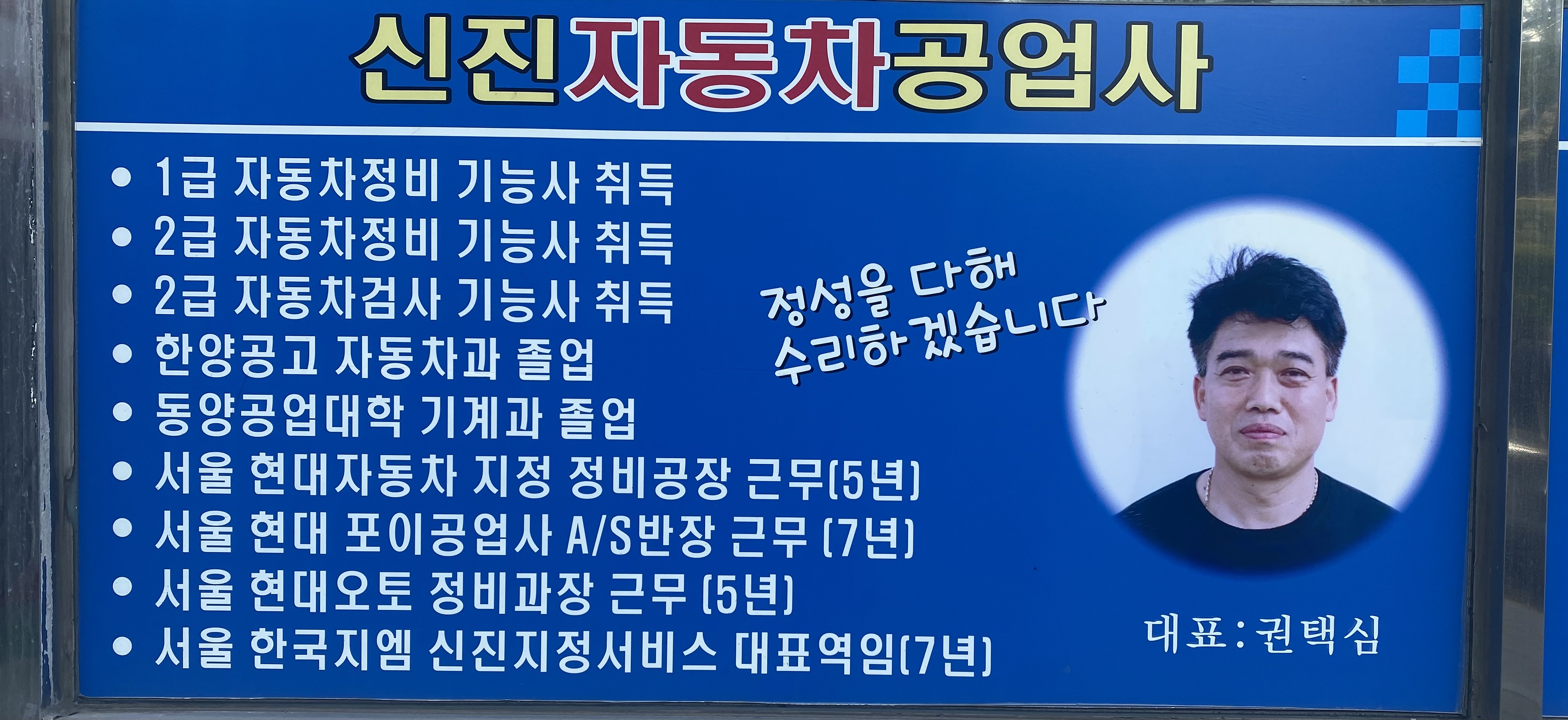 신진자동차공업사