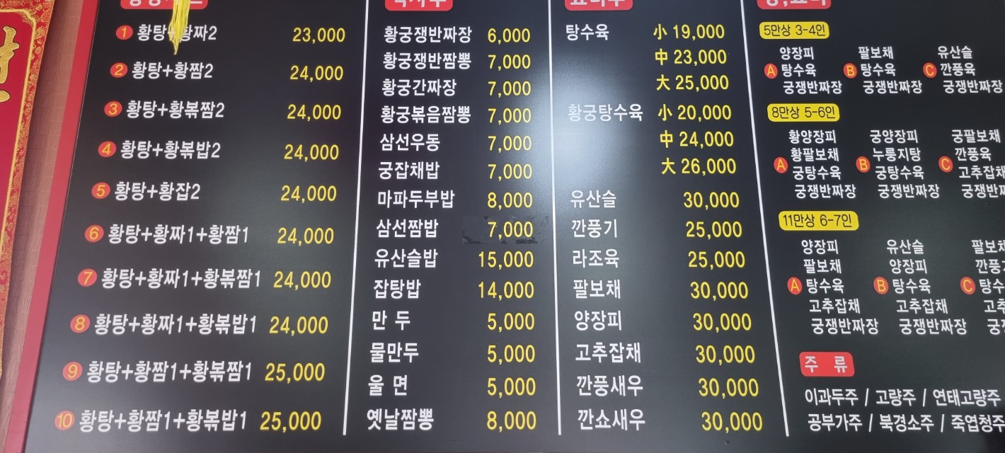 황궁쟁반짜장