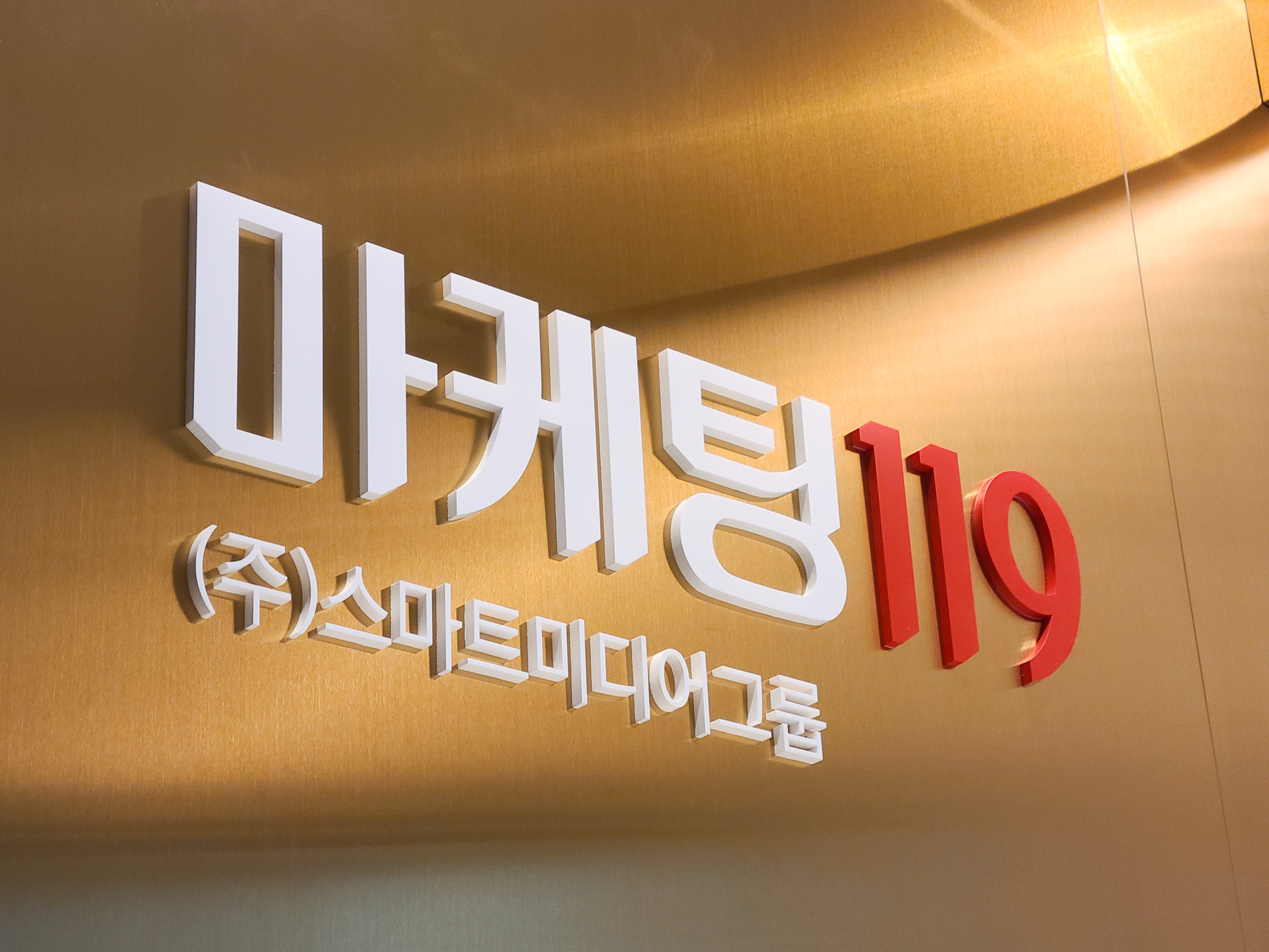 마케팅119