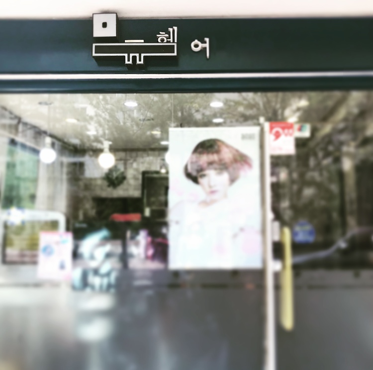 뮤헤어