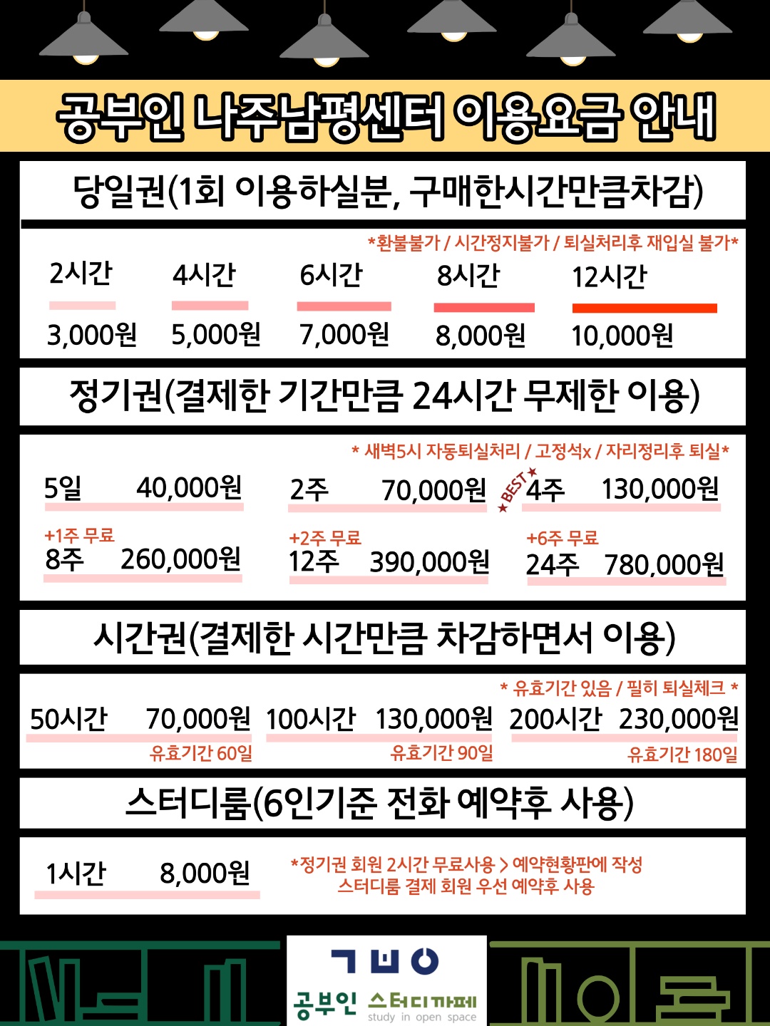 공부인스터디카페 나주남평센터