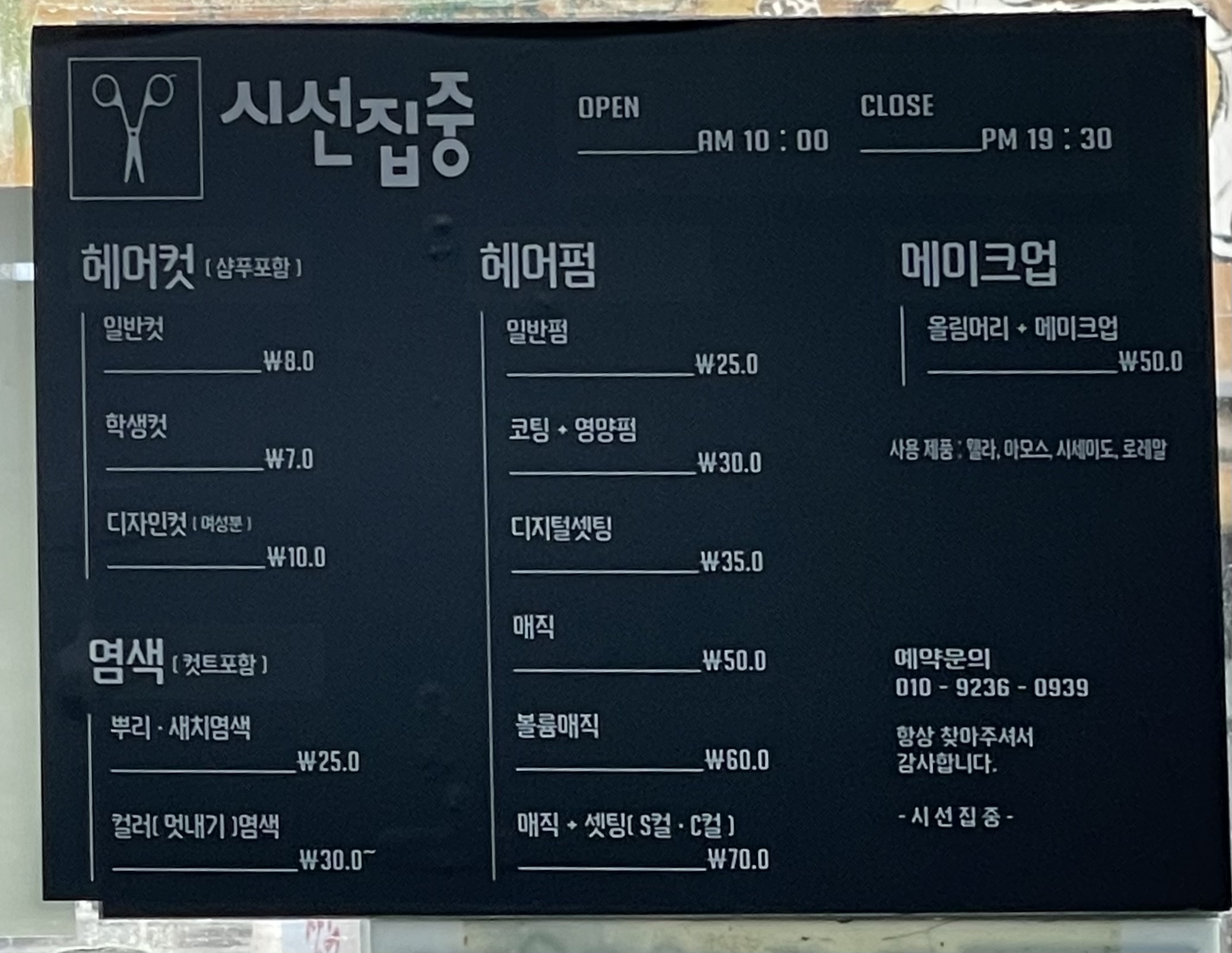 시선집중미용실
