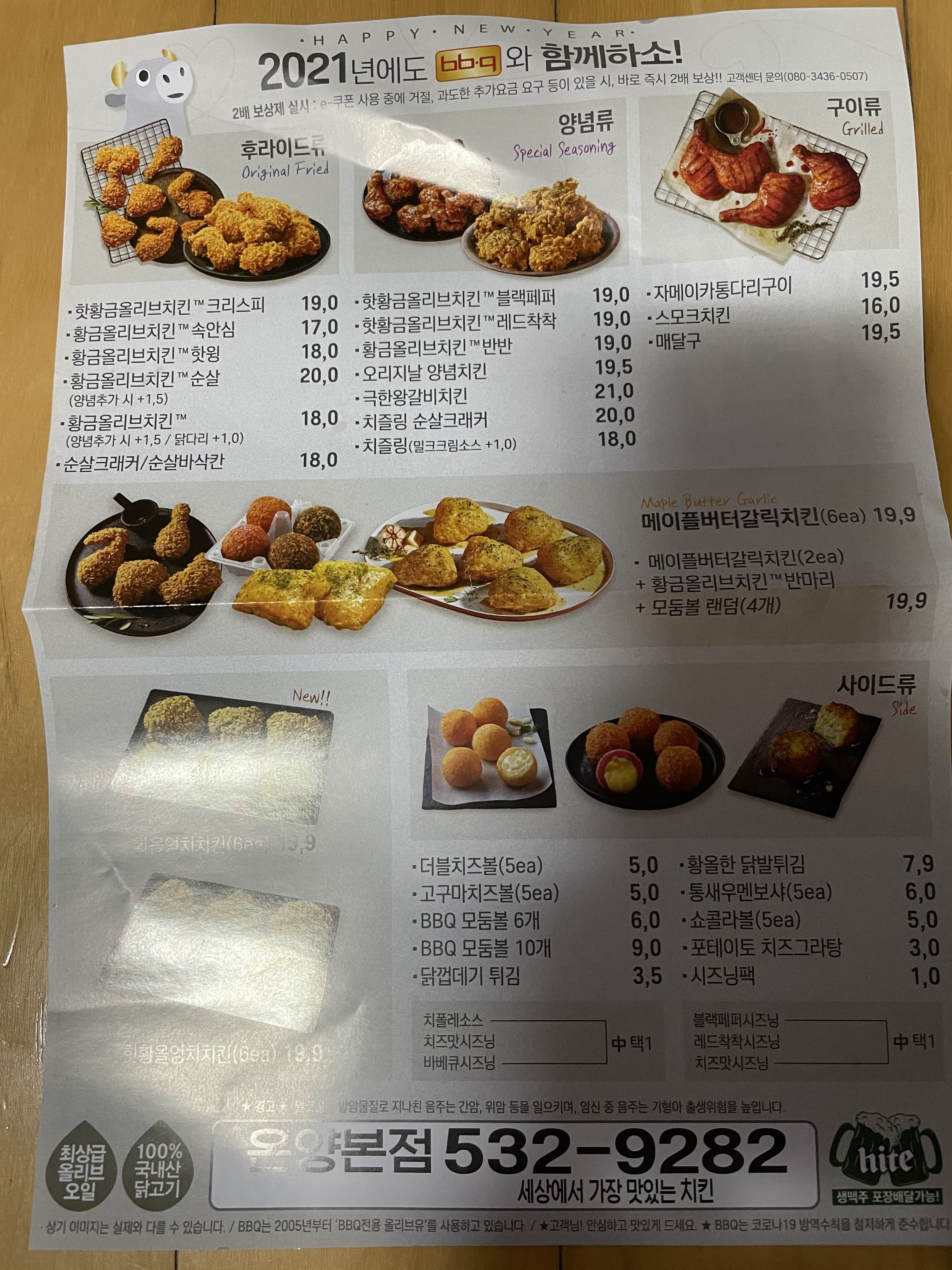 BBQ치킨 충남온양본점