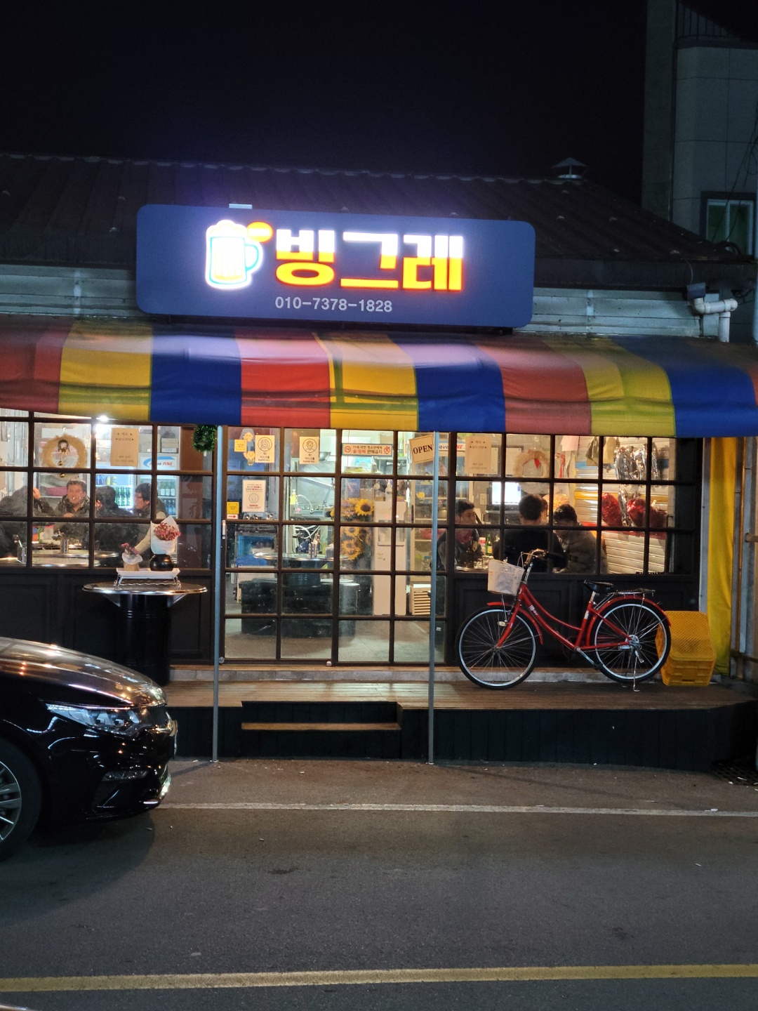 빙그레