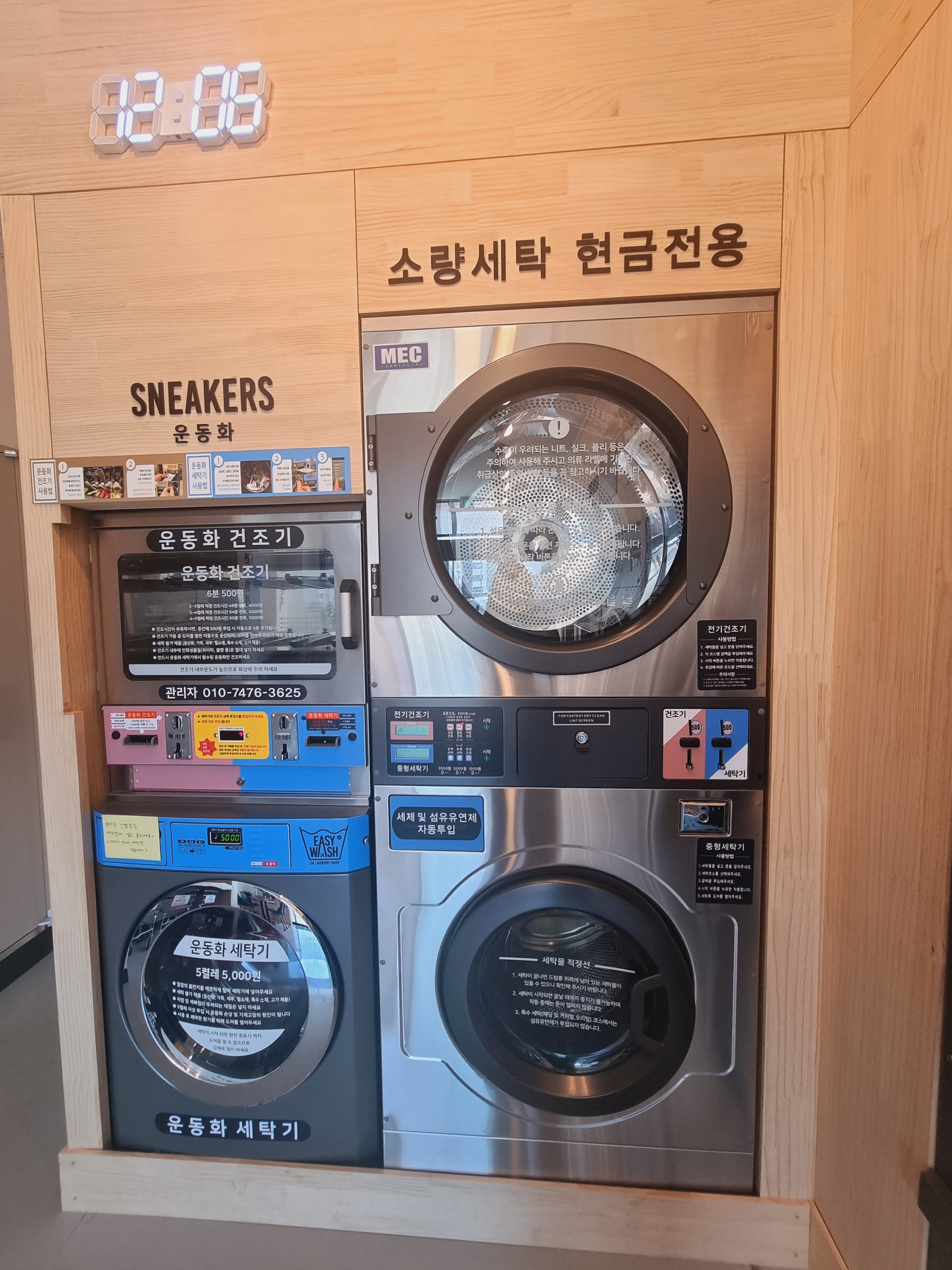 이지워시 셀프빨래방 청주봉산점