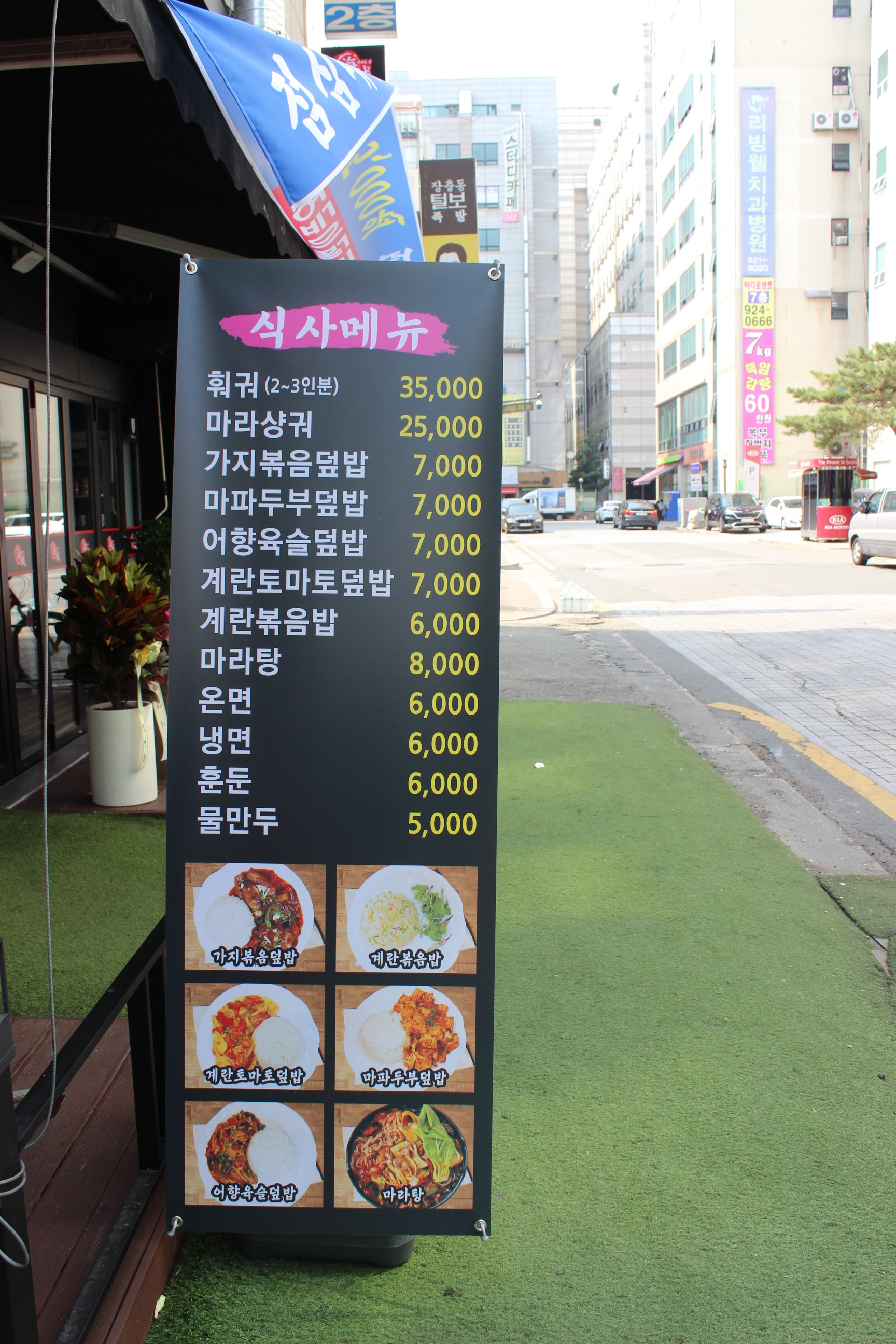 하이청양꼬치&훠궈