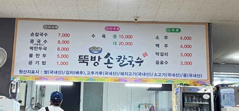 뚝방손칼국수