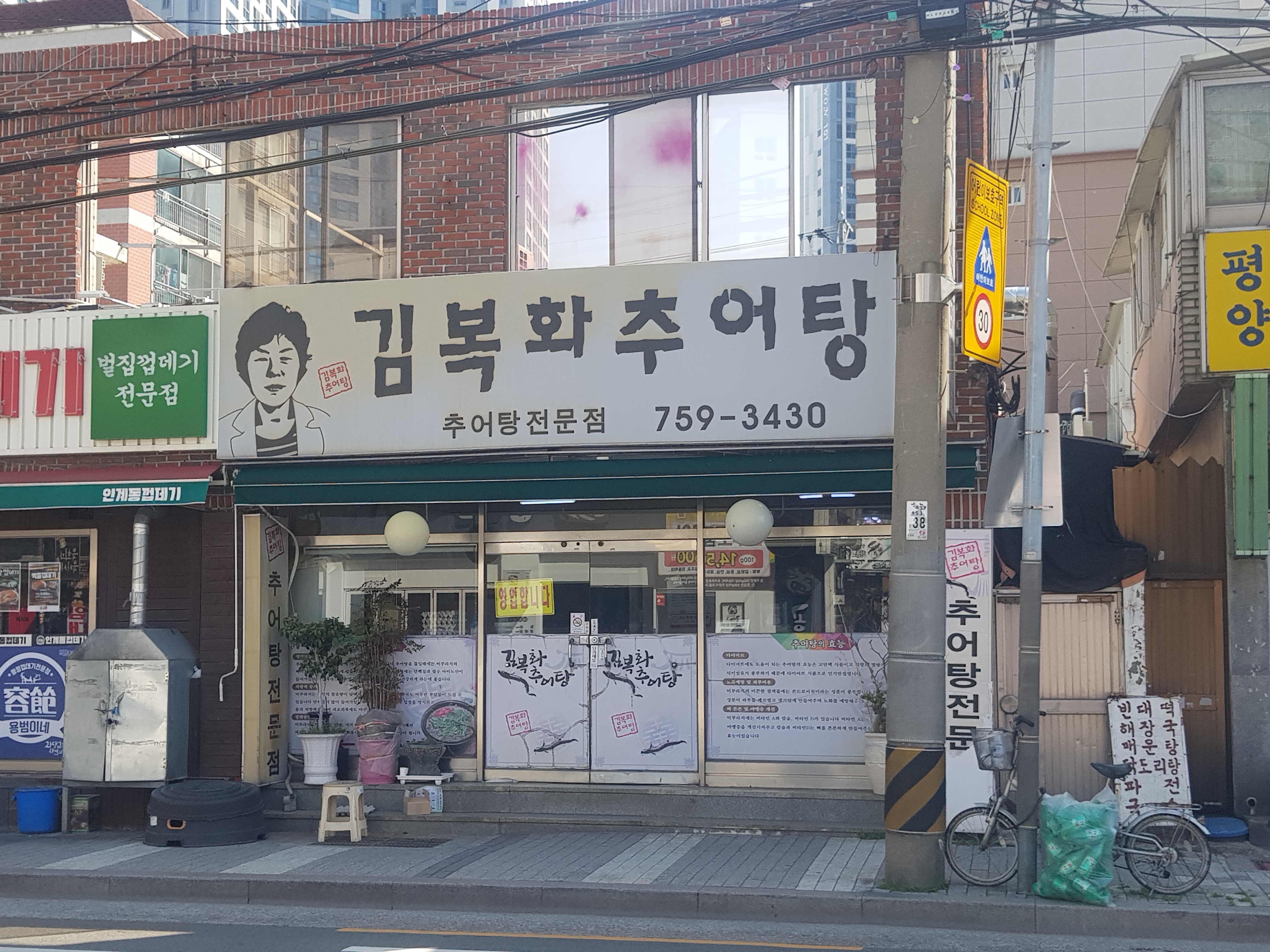 김복화추어탕