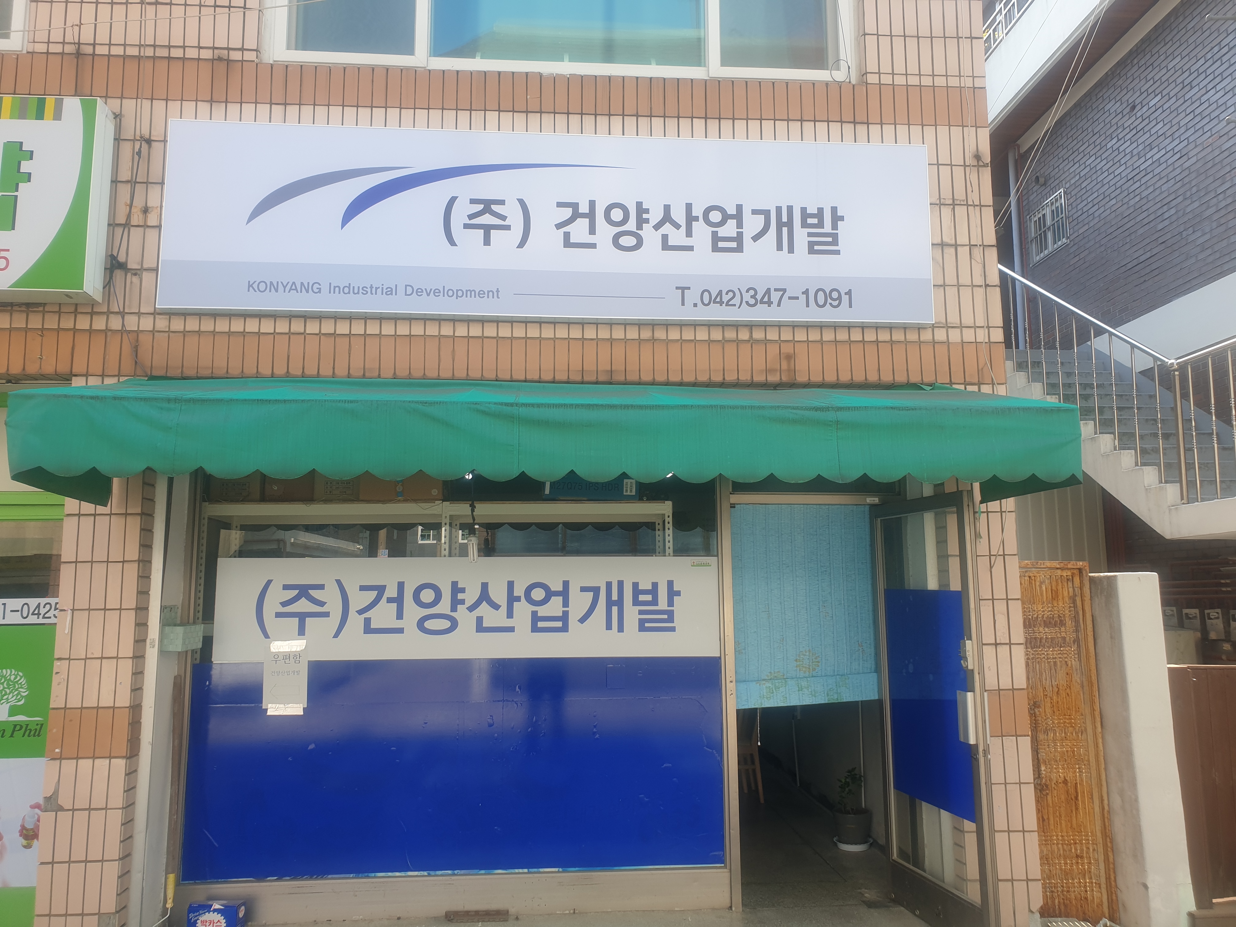 건양산업개발