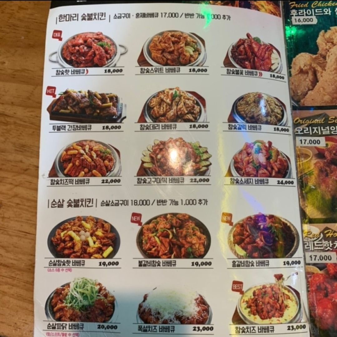 훌랄라참숯바베큐치킨 화서역점