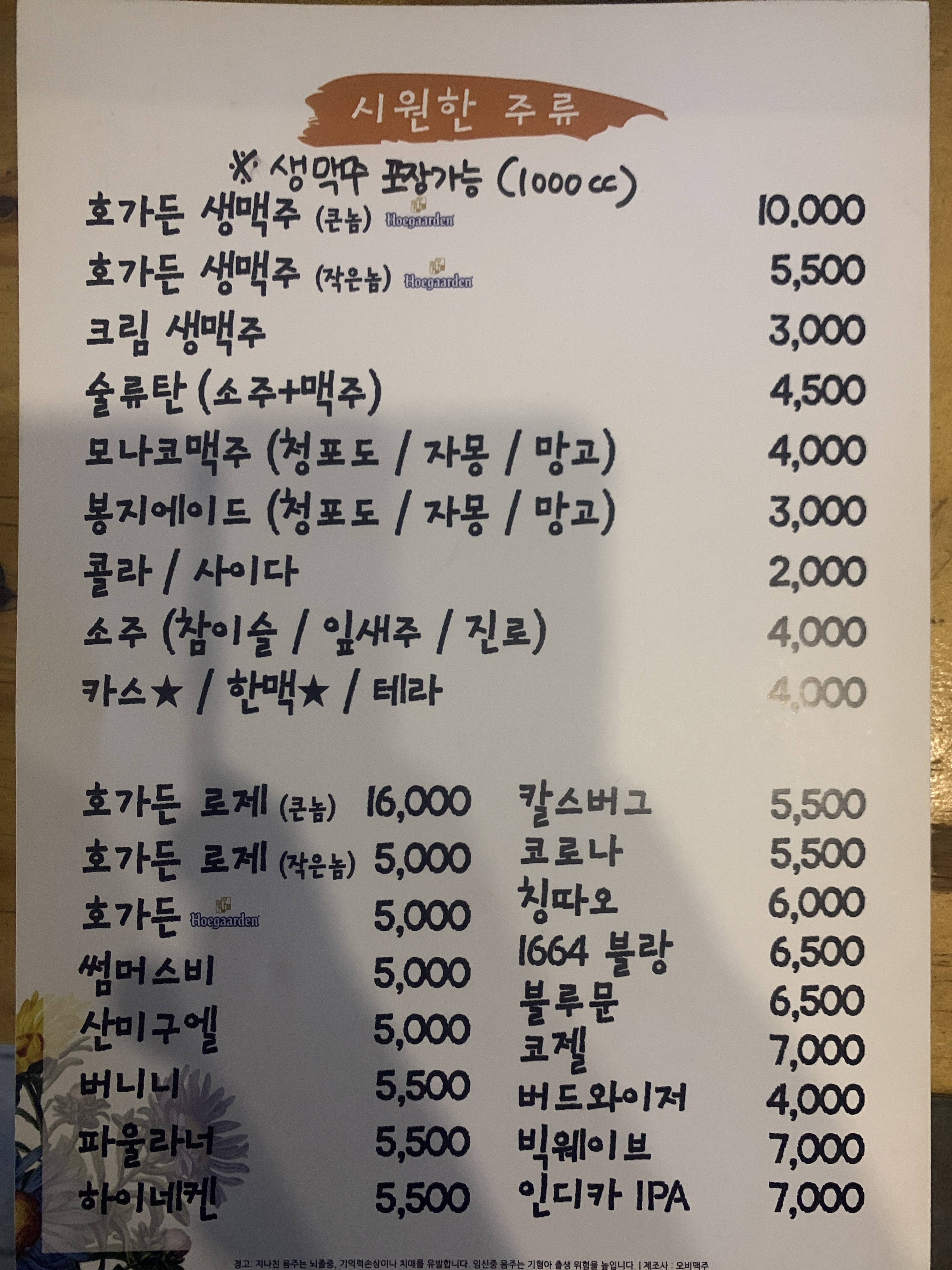 최군맥주광주수완점