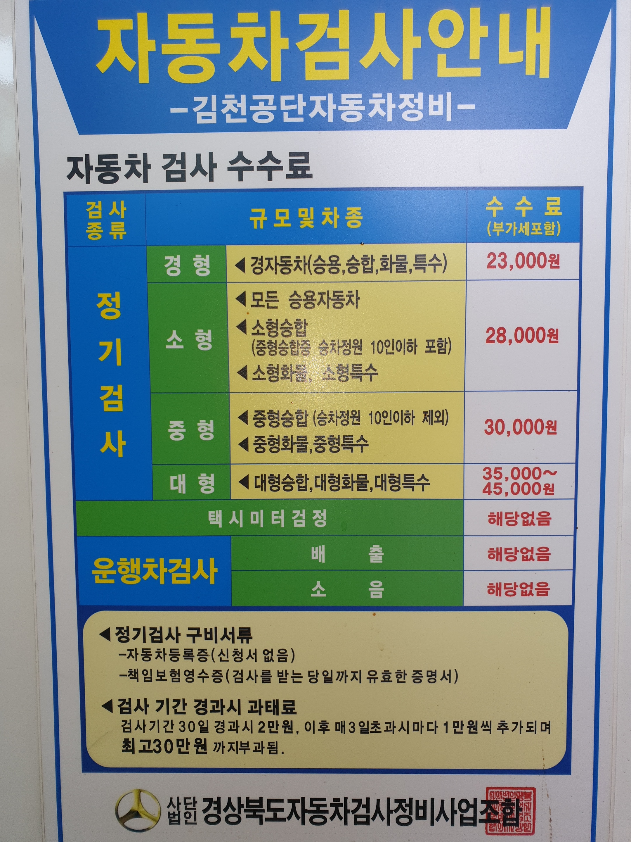 김천공단자동차정비공장