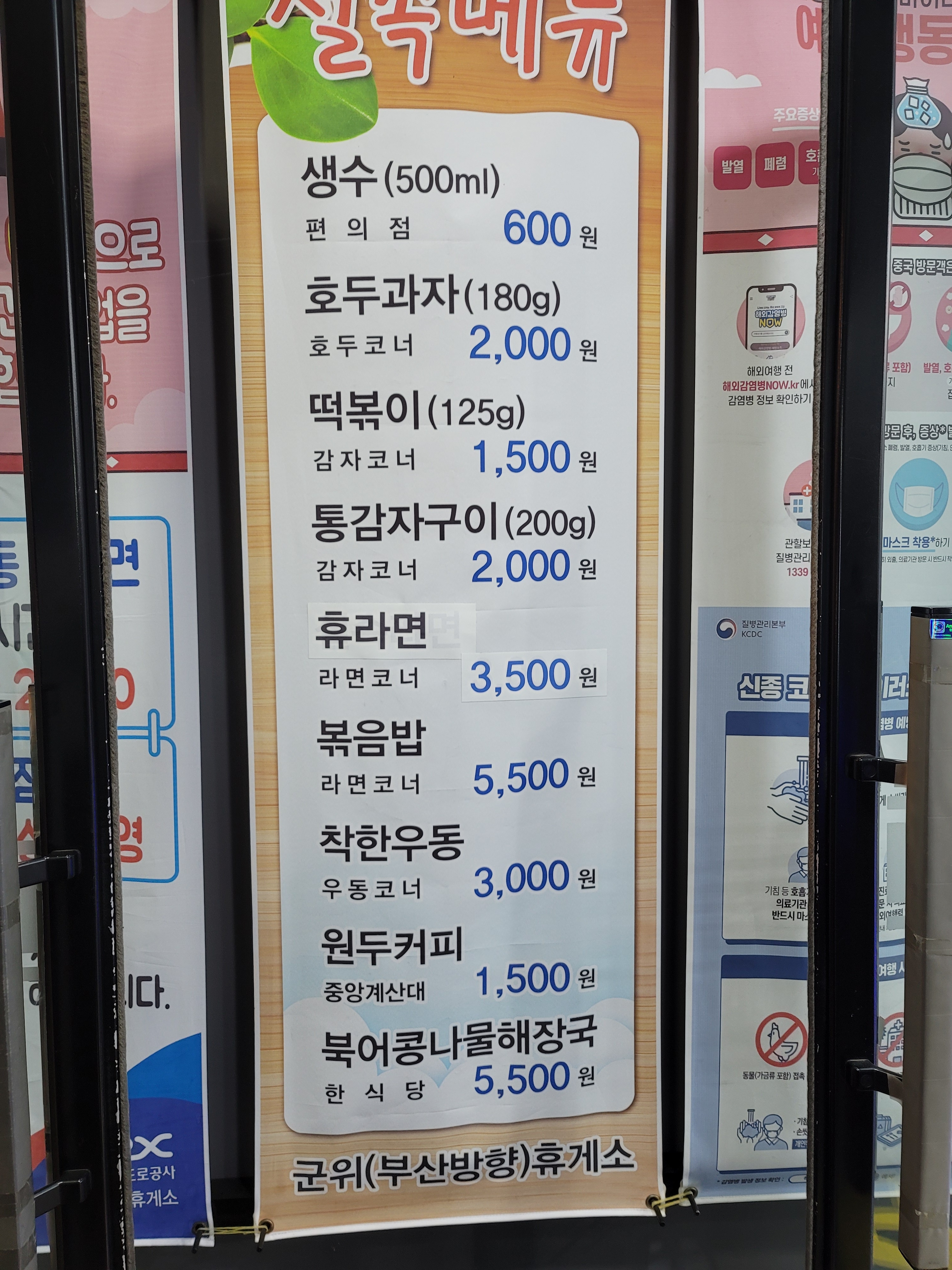 군위휴게소(부산방향)