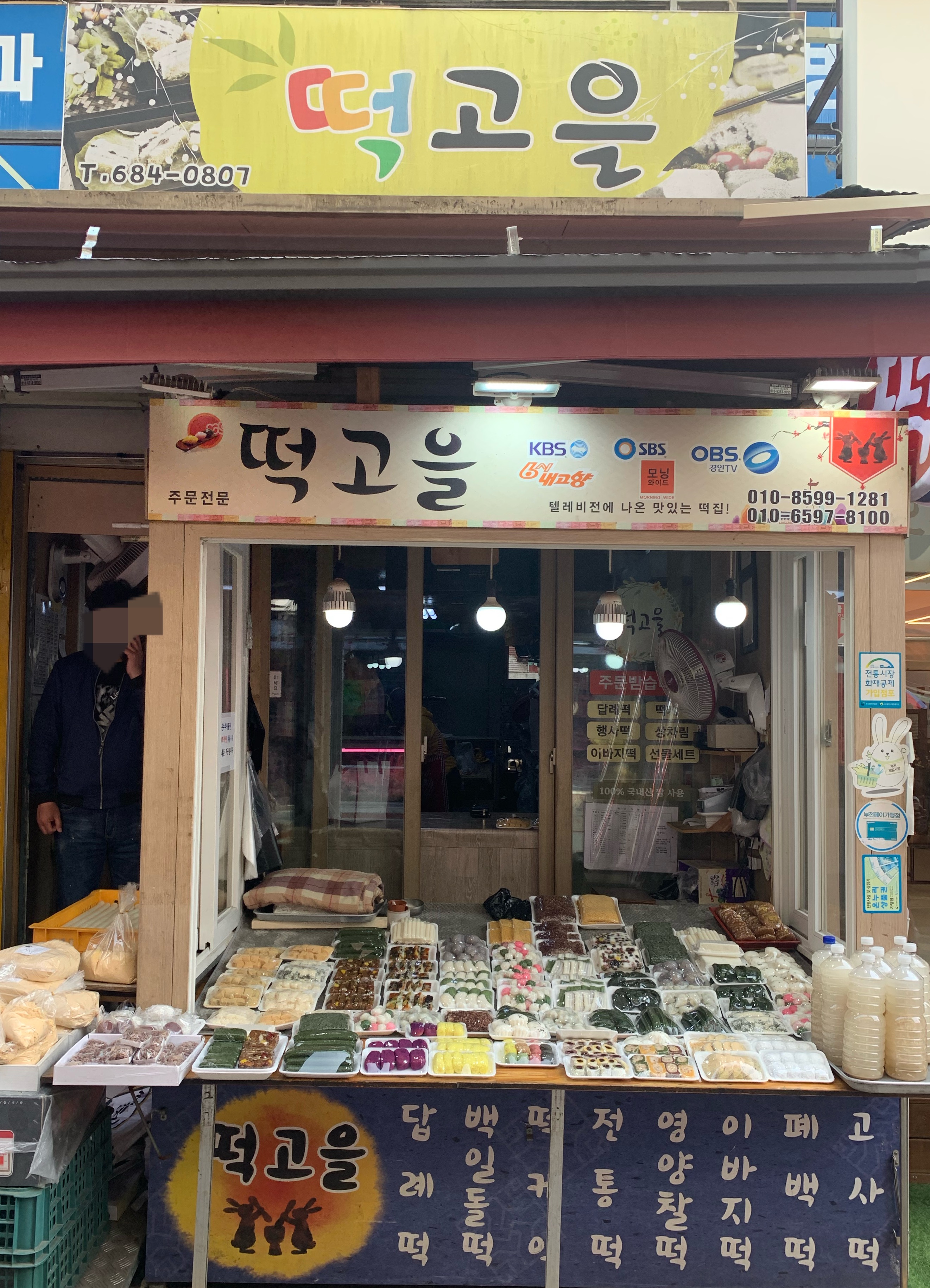 떡고을