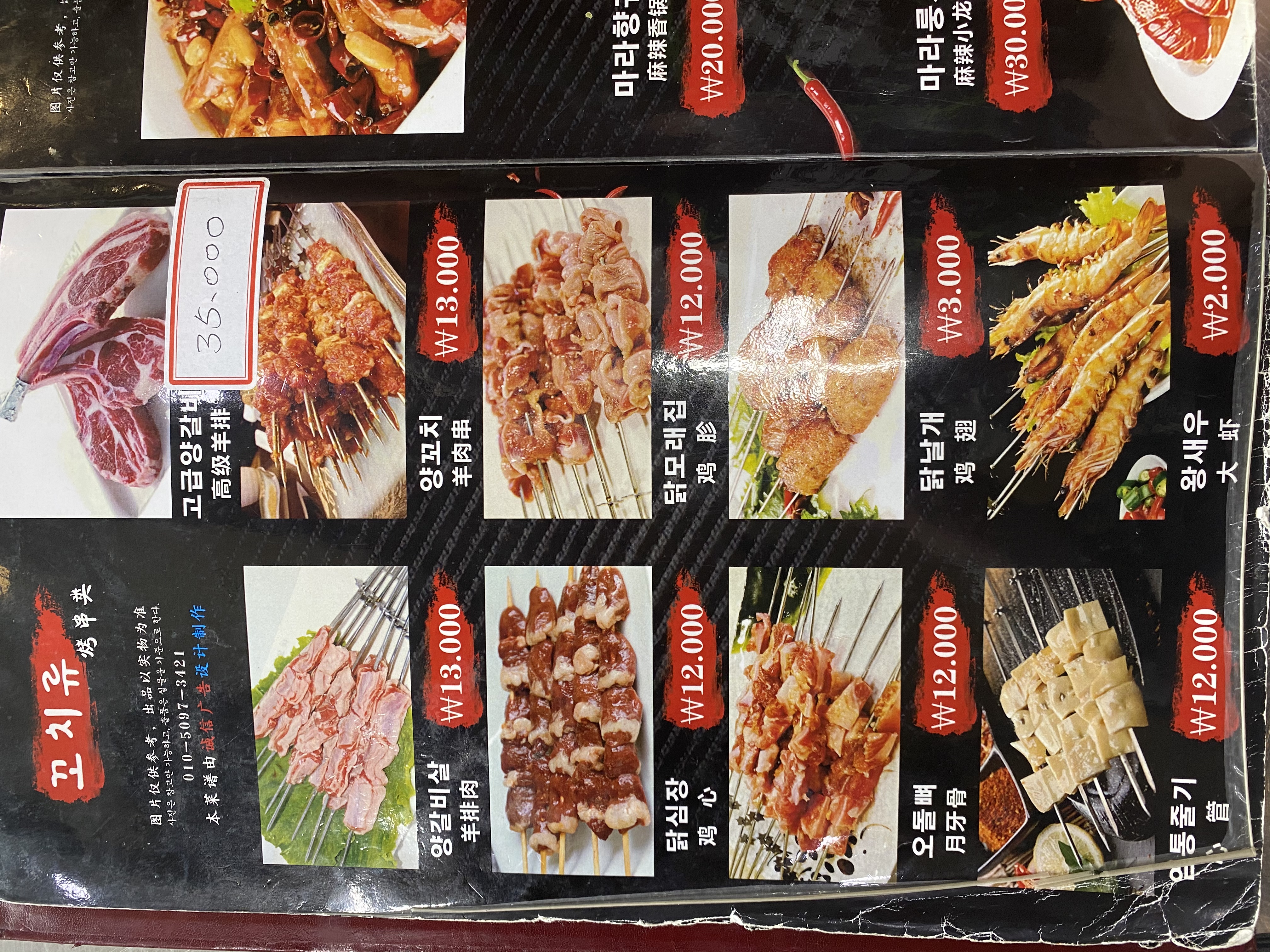 북경양꼬치
