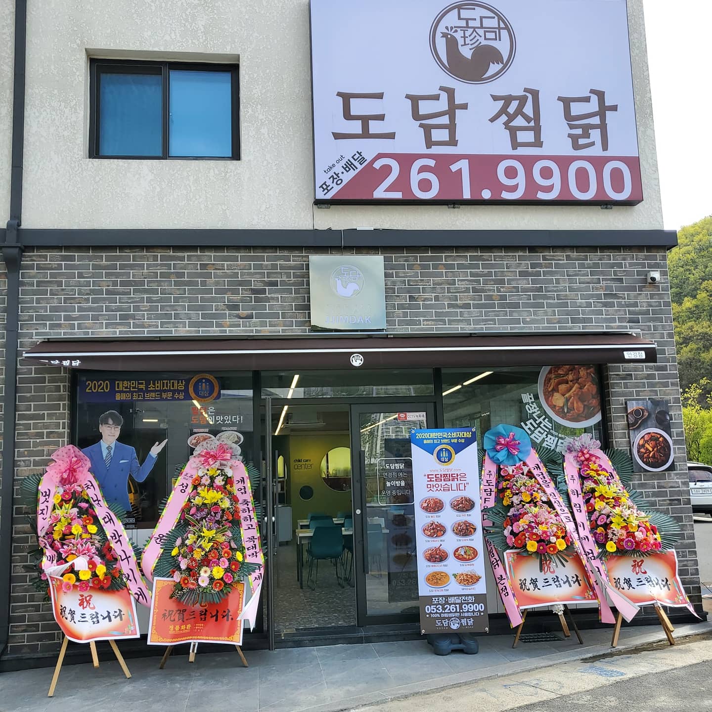 도담찜닭 연경점