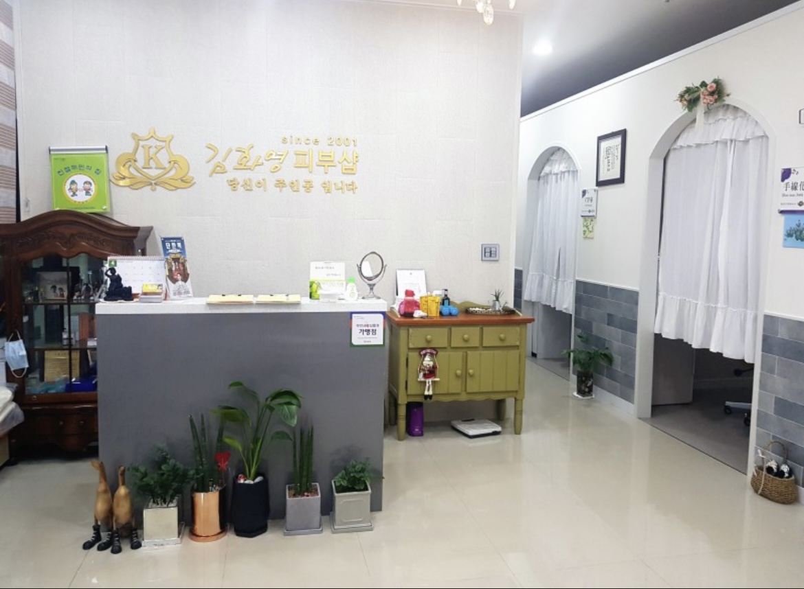 김화영피부샵 photo 2