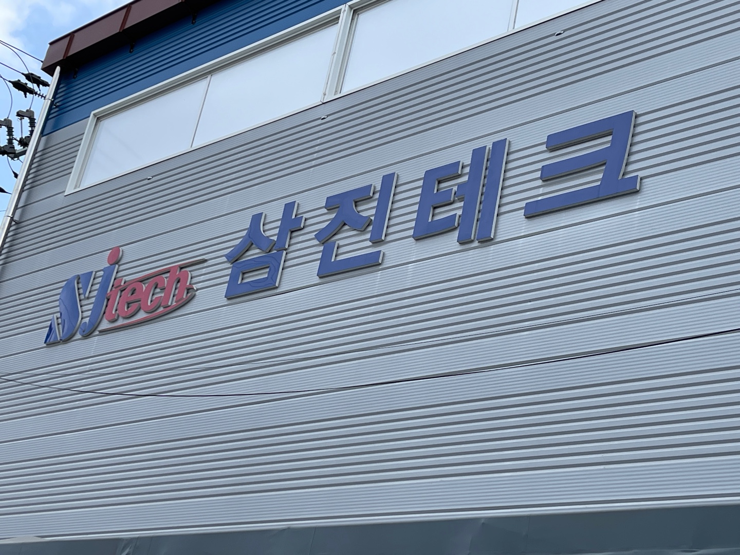 삼진테크