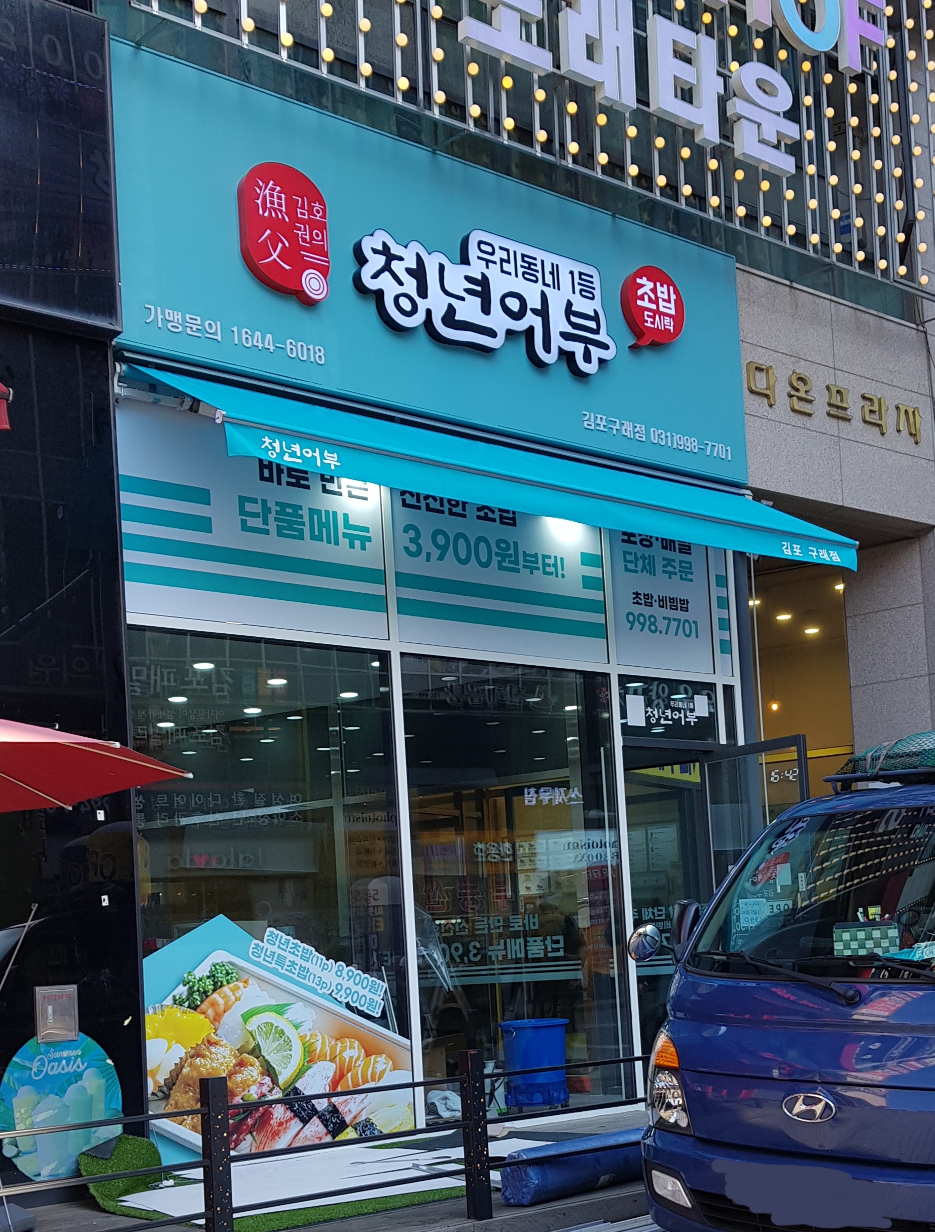 김호권의청년어부 김포구래점
