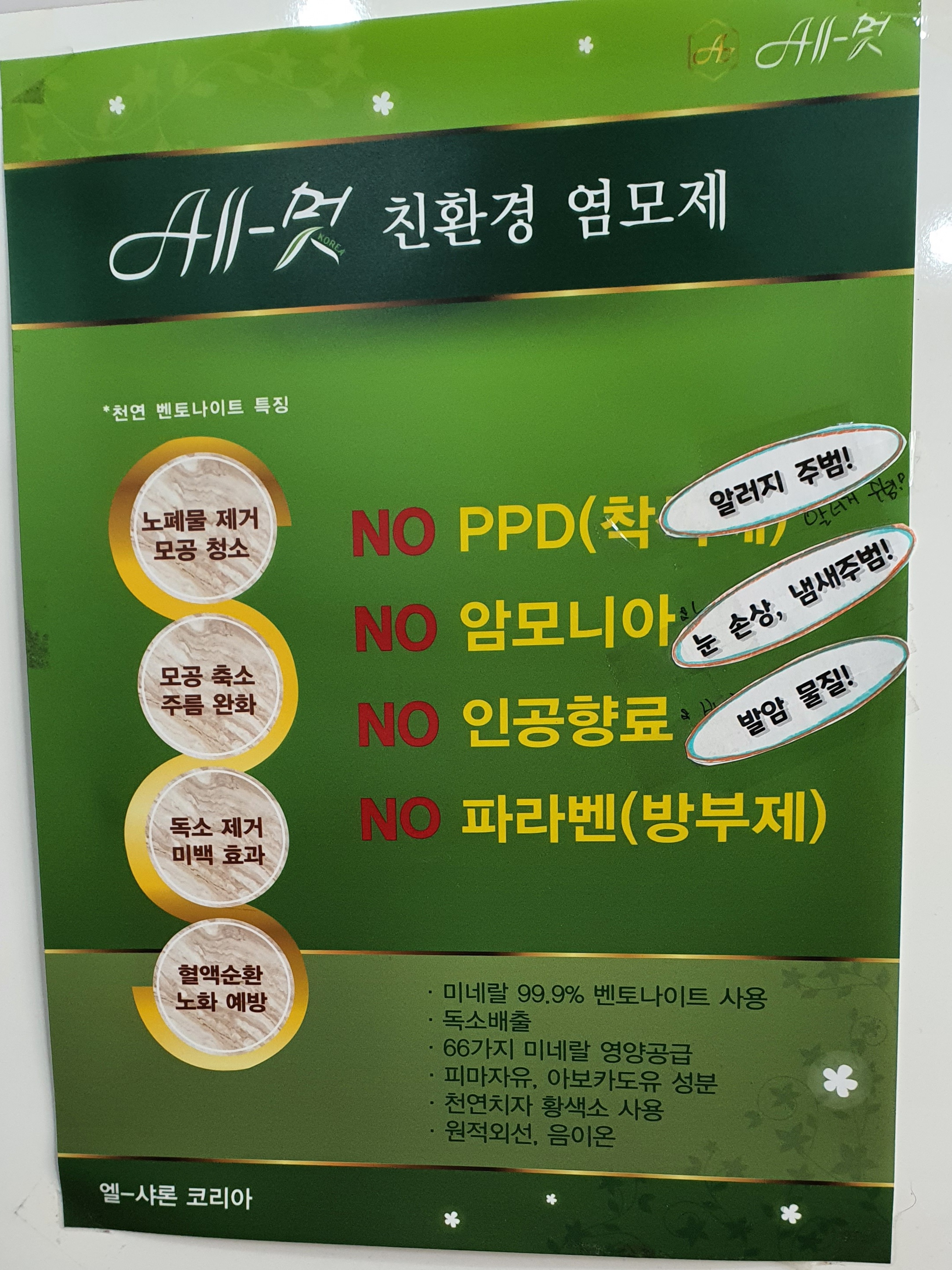 엘샤론 염색점