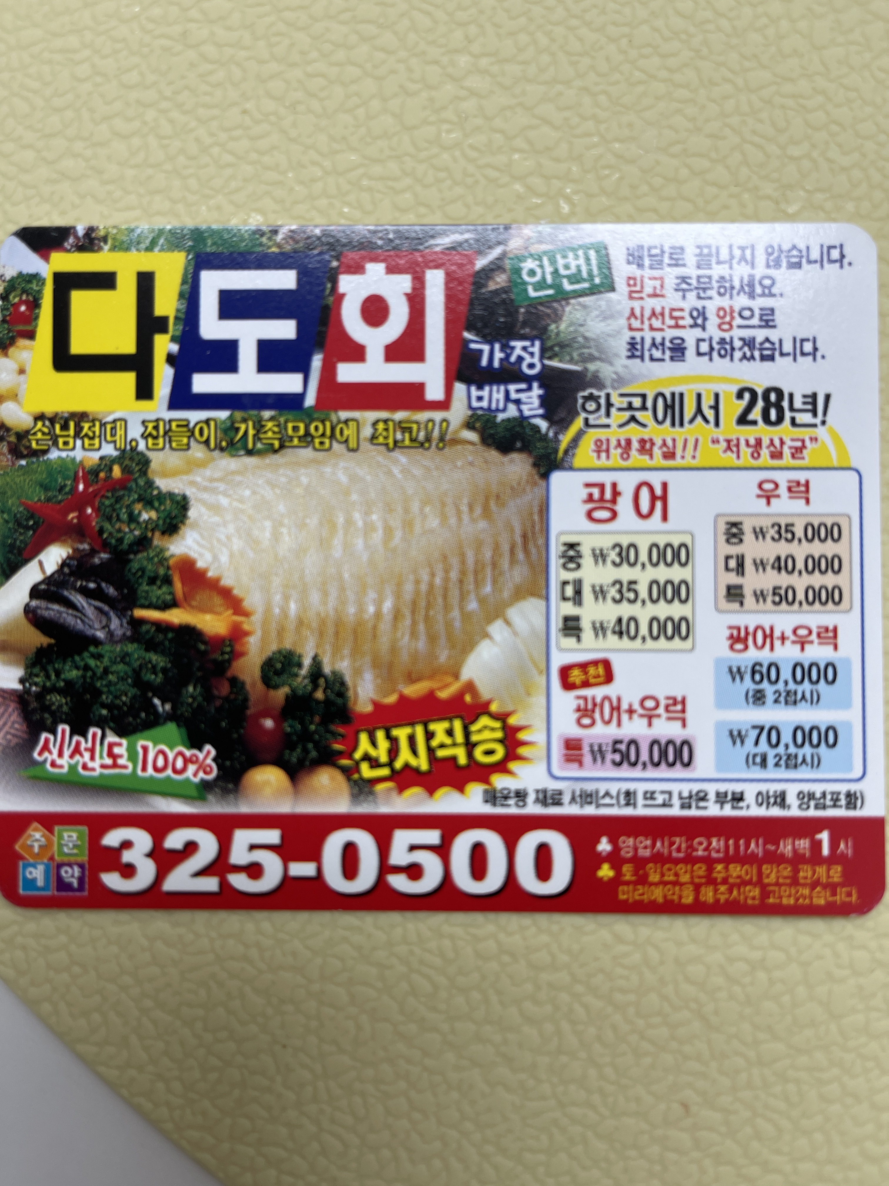 다도횟집