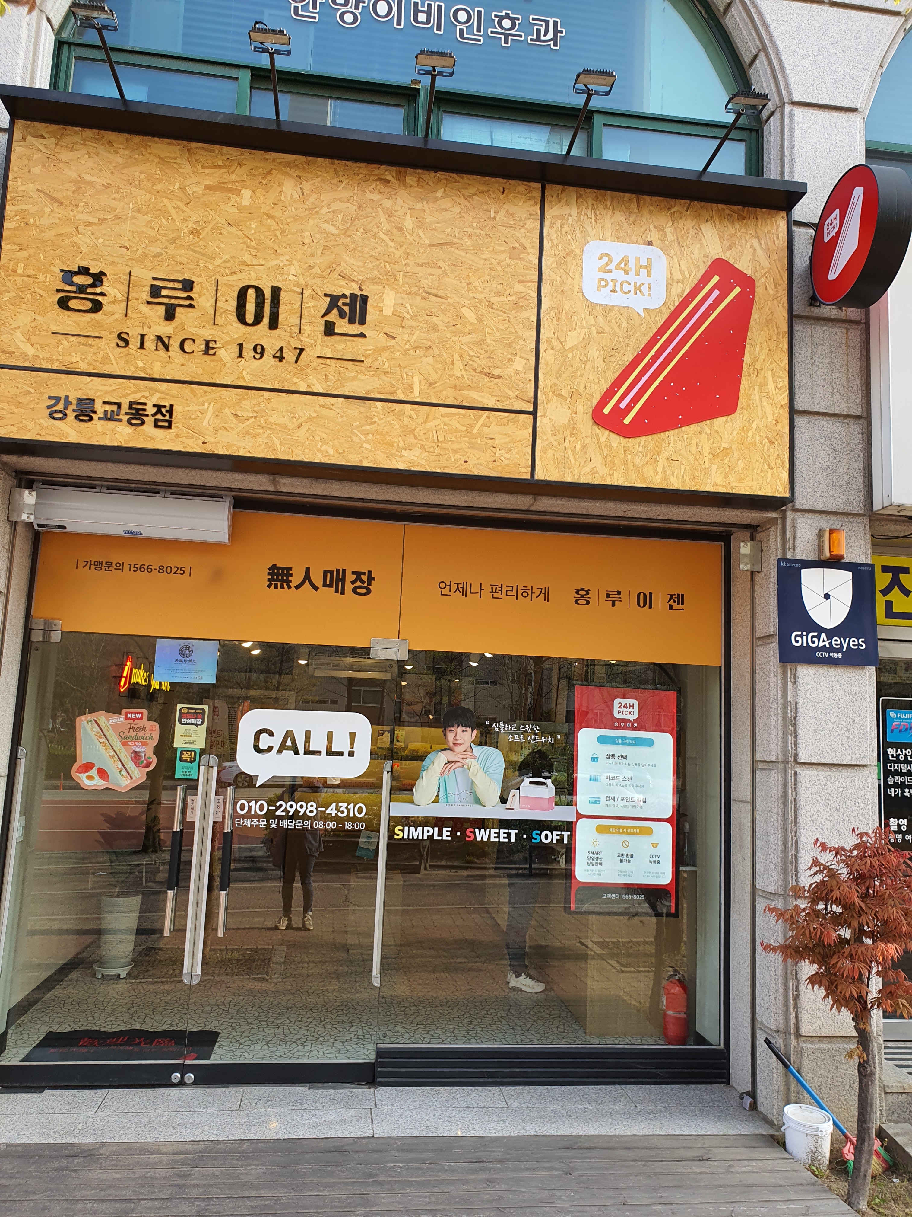 홍루이젠 강릉교동점