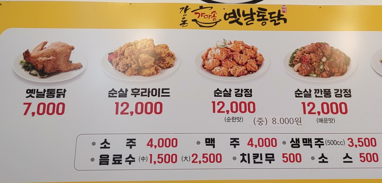 강돈가마솥옛날통닭