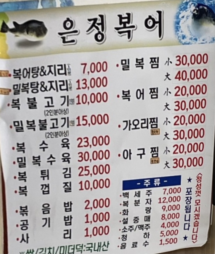 은정복집