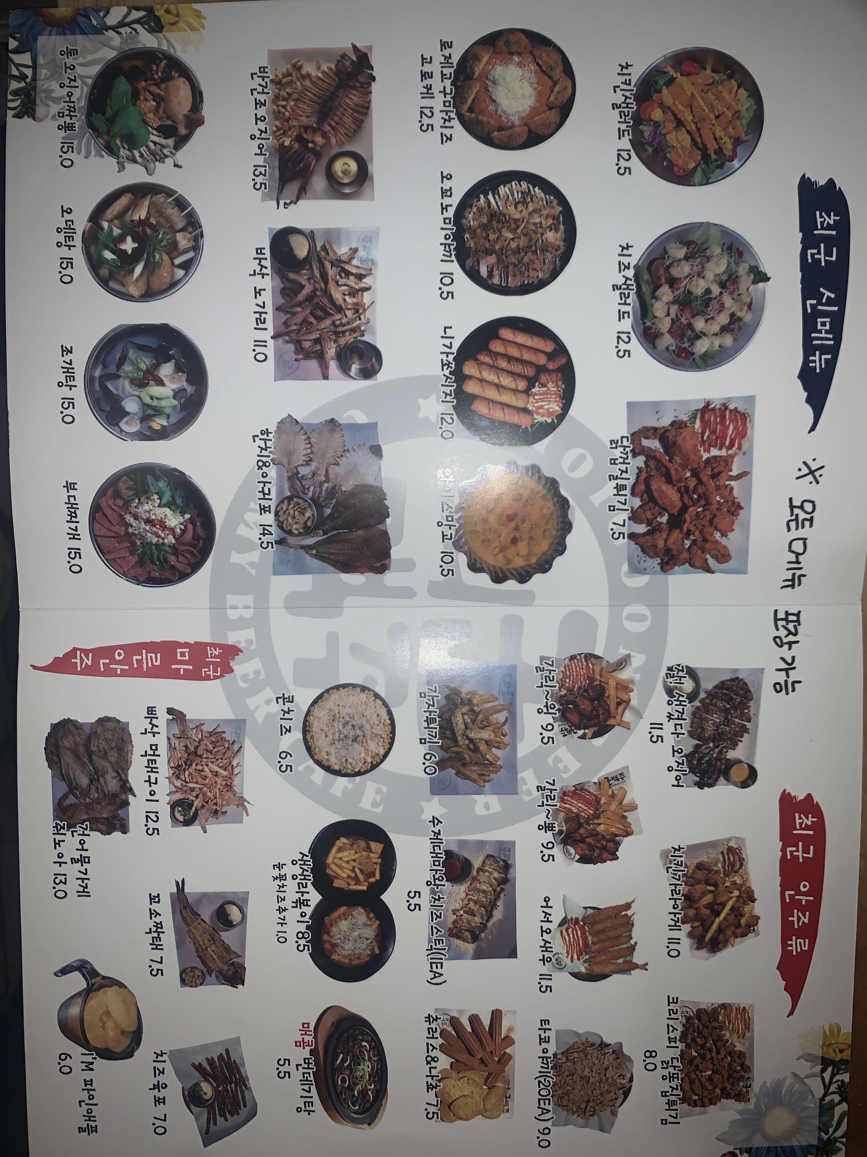 최군맥주광주수완점