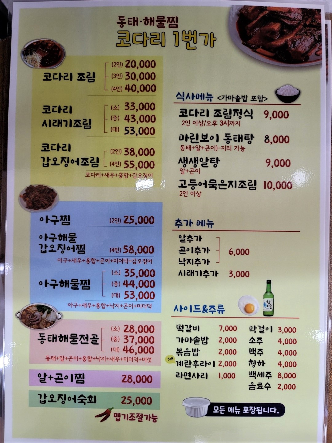 마린보이동태해물찜코다리1번가 주안점