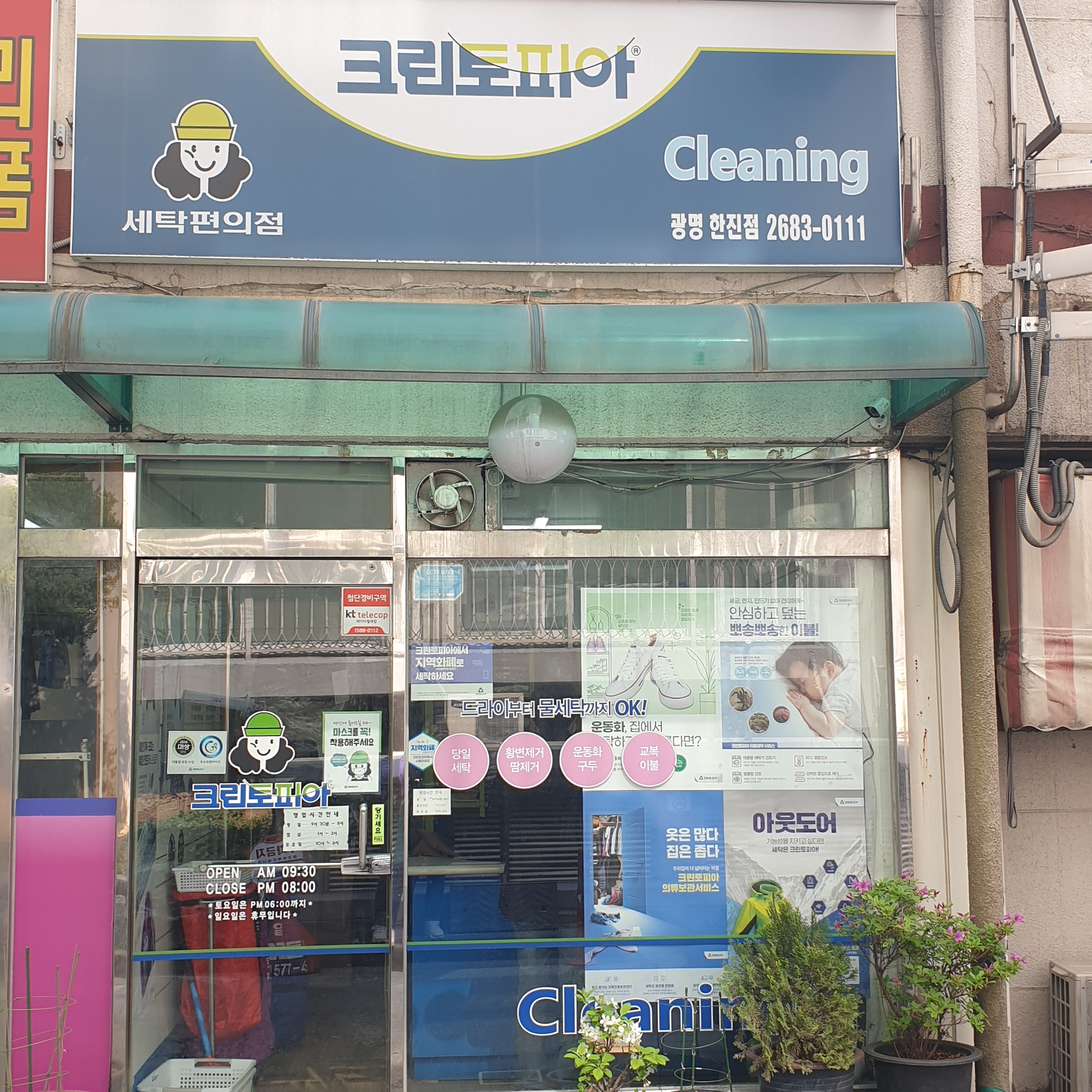 크린토피아 광명한진점