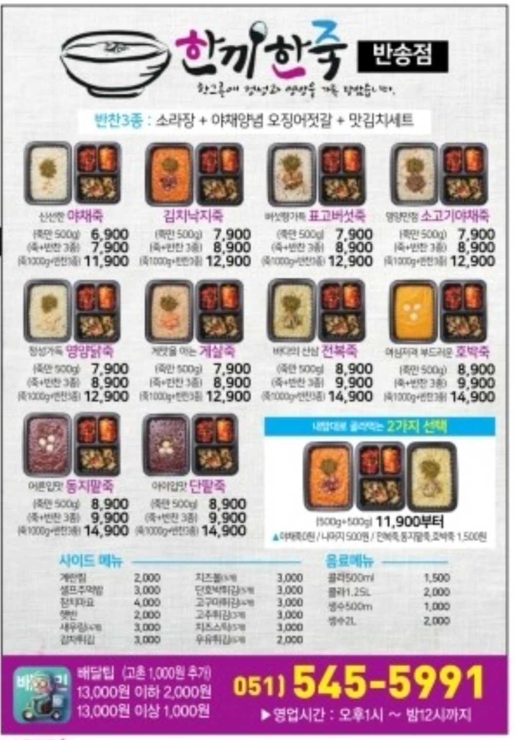 한끼한죽 반송점