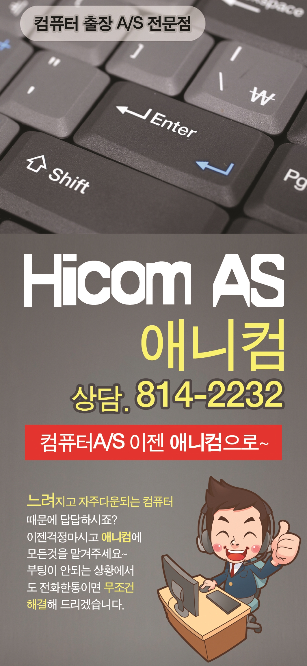 애니컴