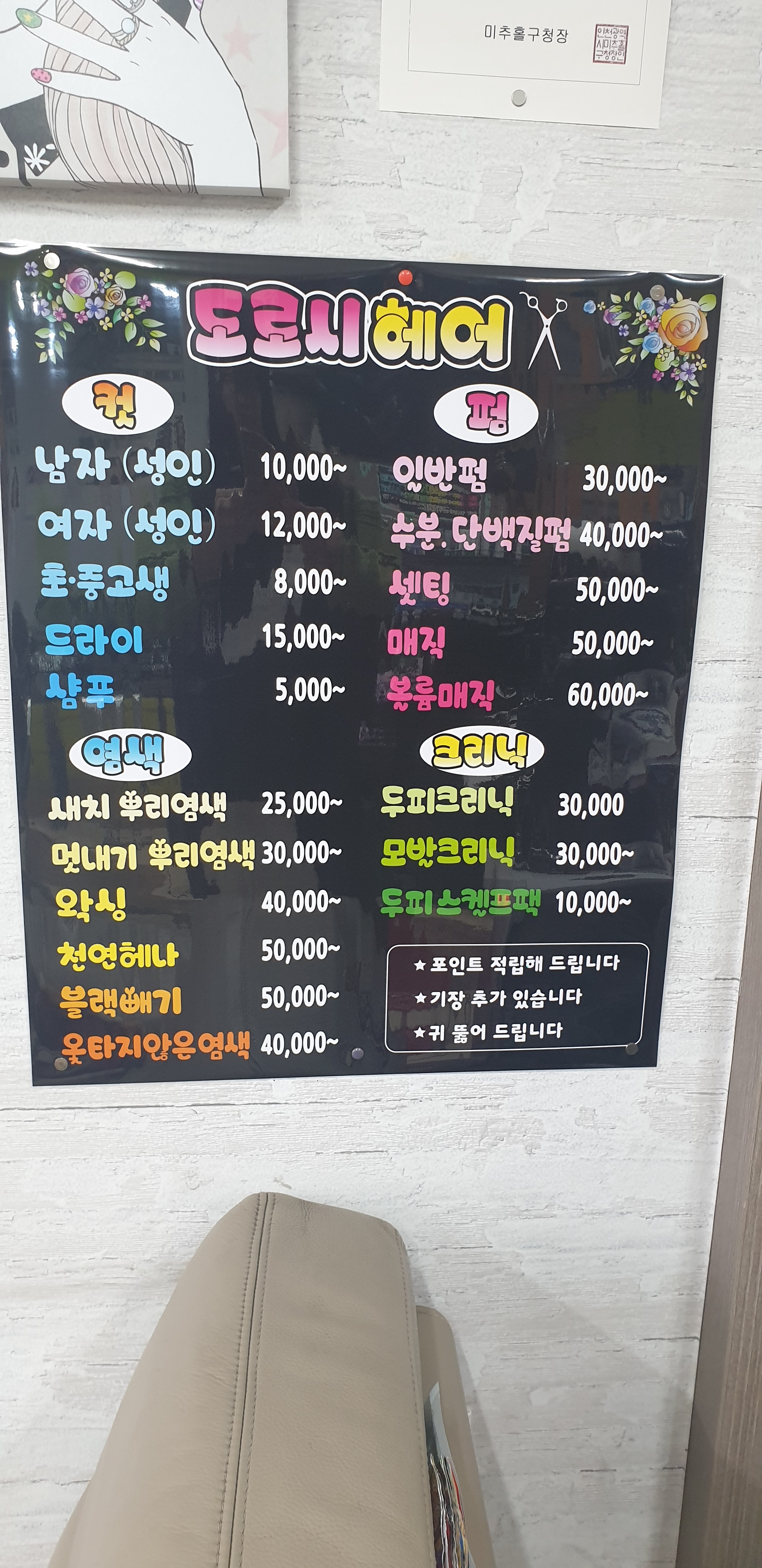 도로시헤어