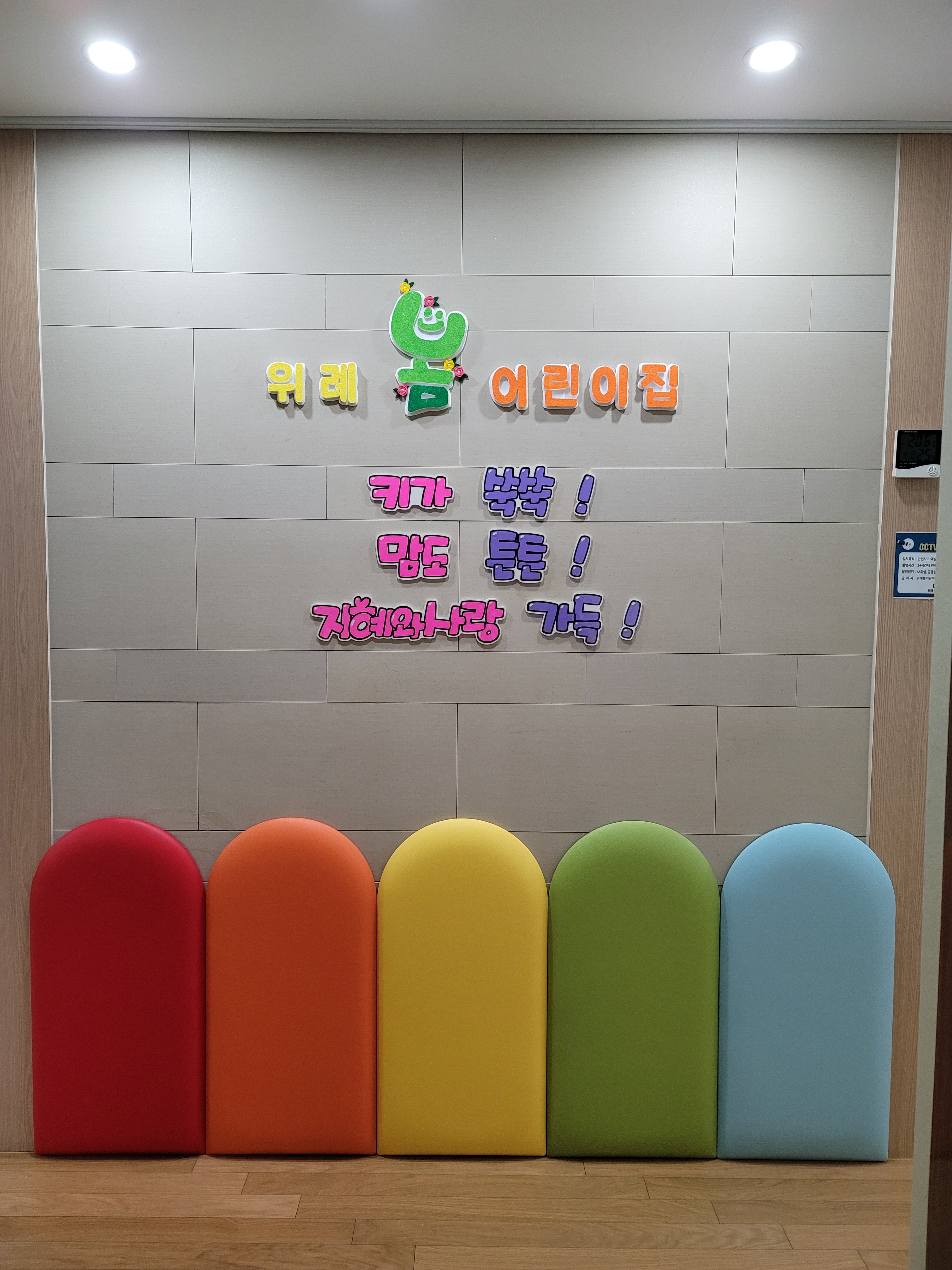 위례봄어린이집