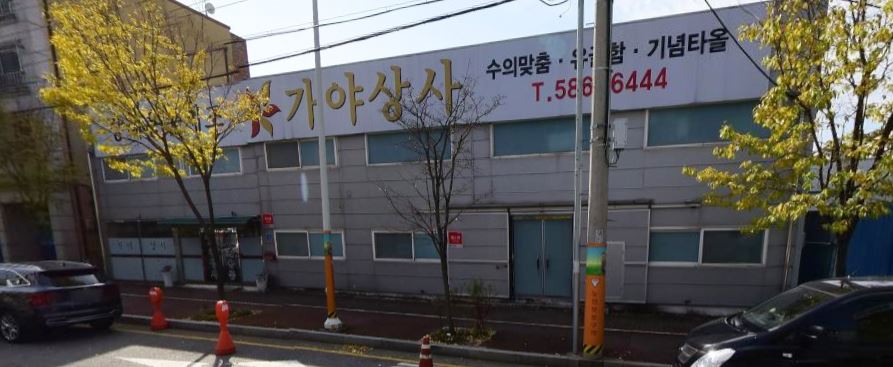 가야상사