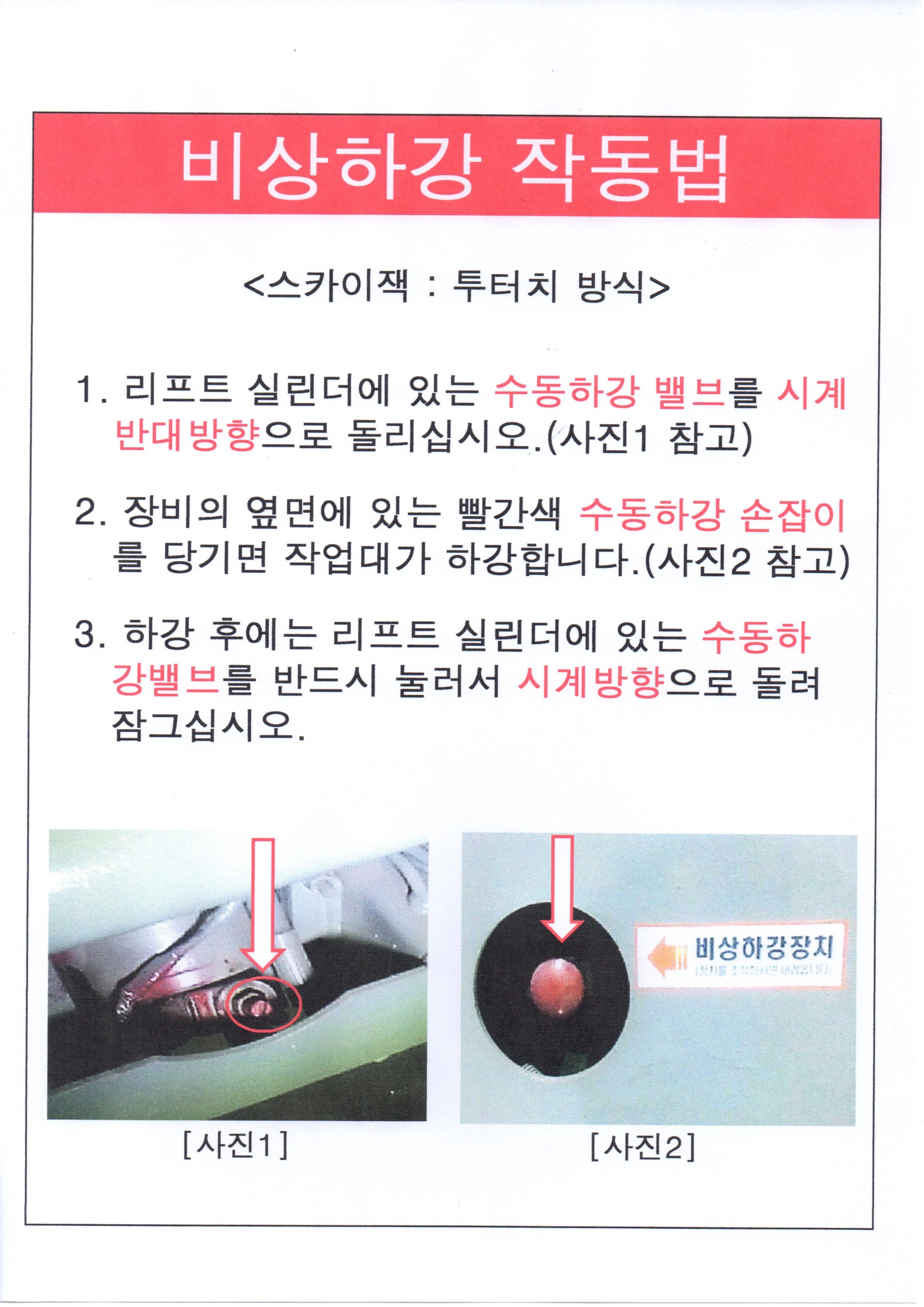 고소작업대 으뜸리프트렌탈