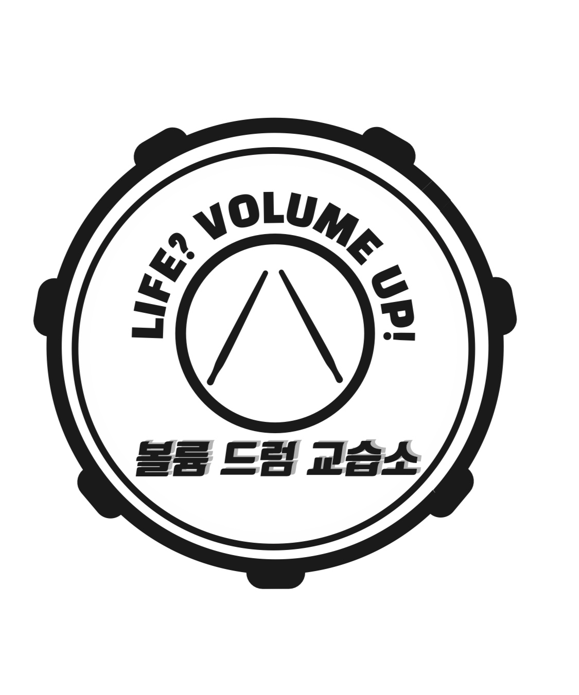 볼륨드럼음악교습소