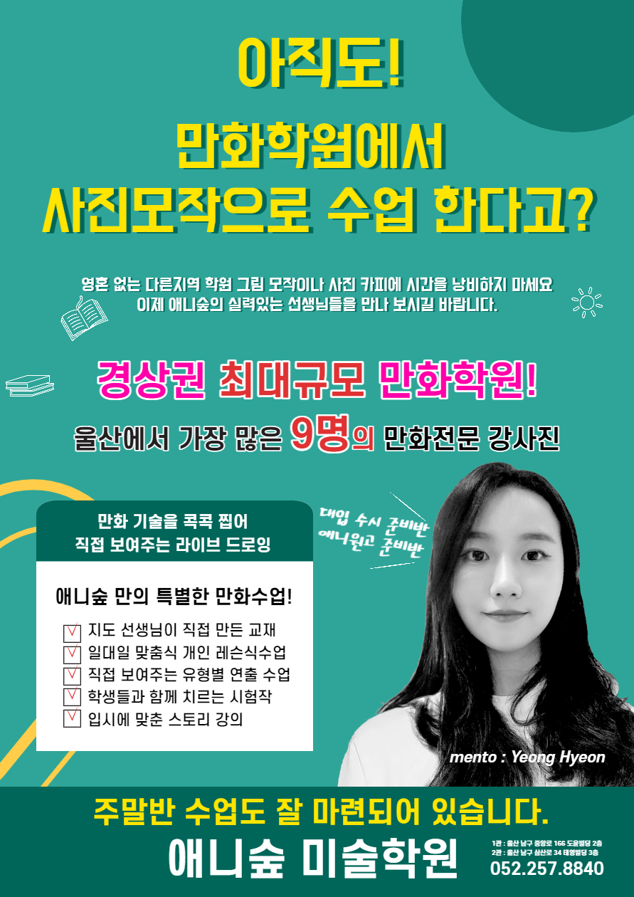 애니숲 미술학원 시청점