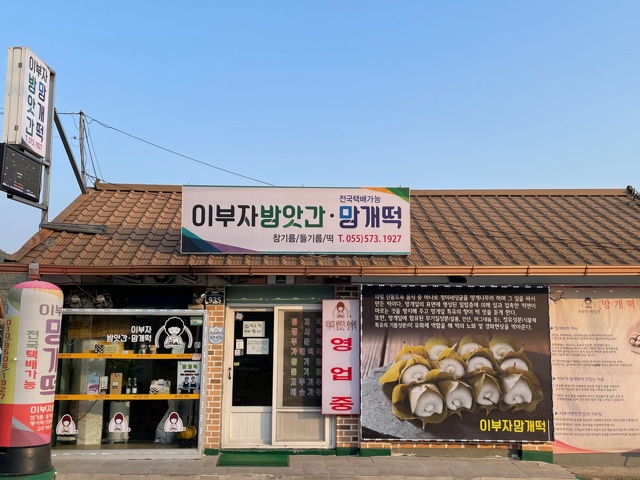 이부자 방앗간 설명사진