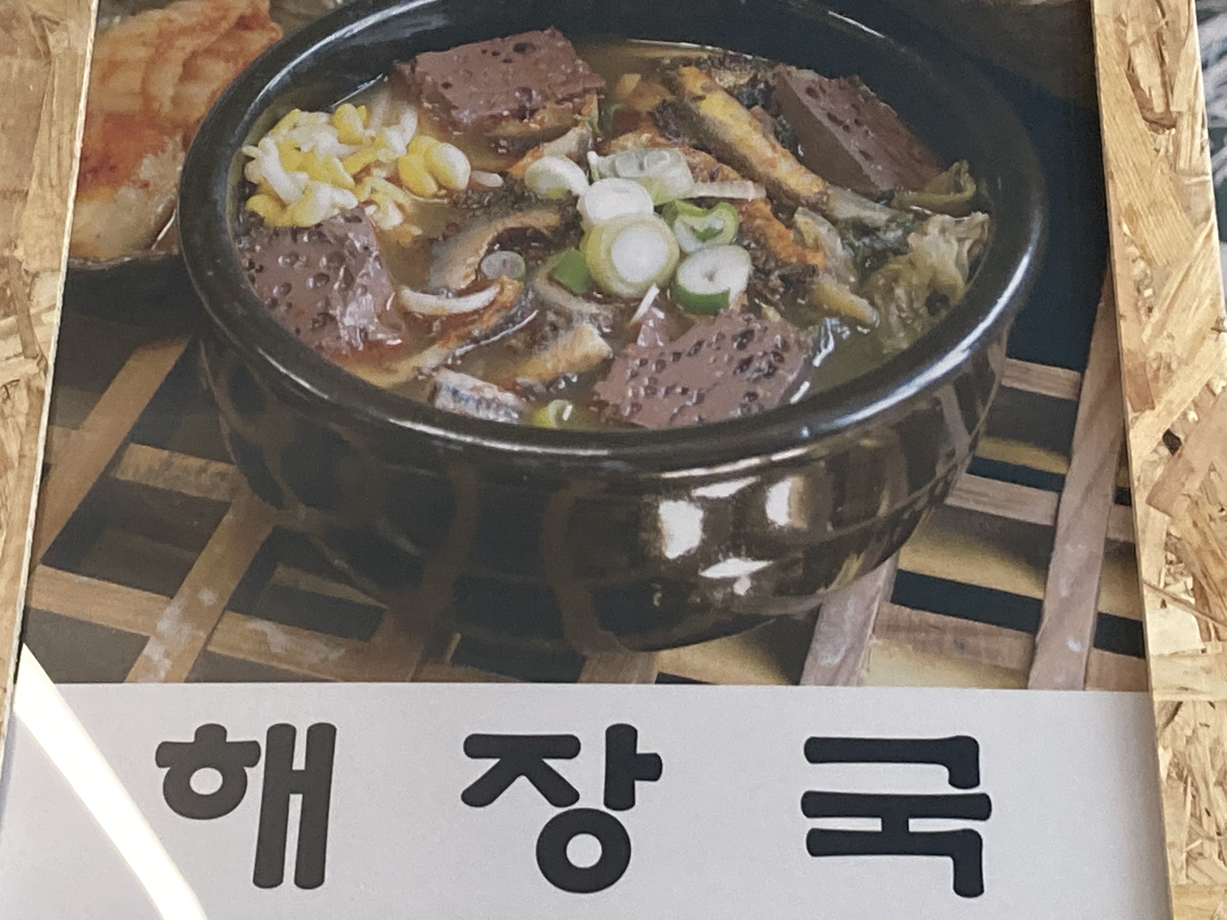 방일해장국 조암점