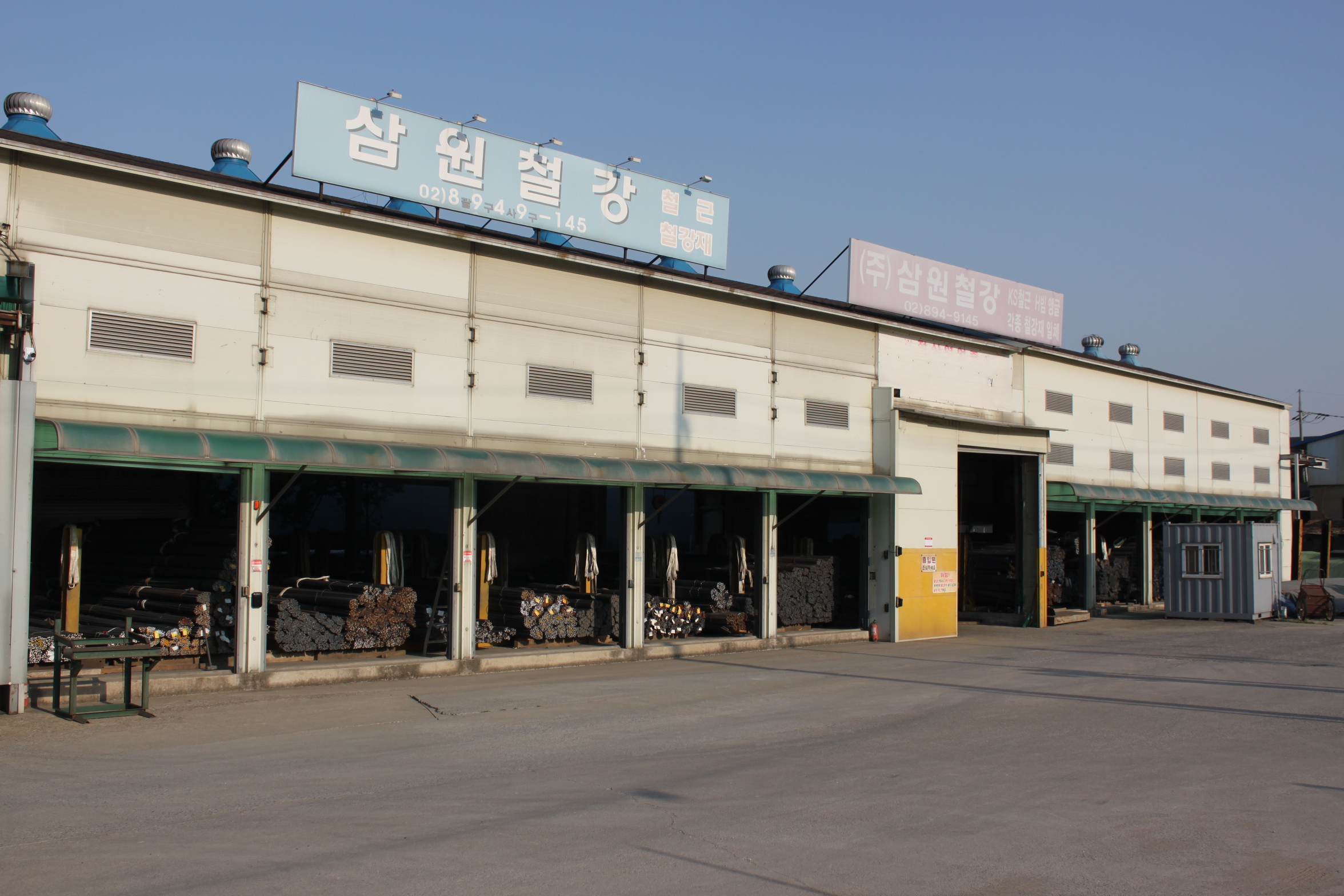 삼원철강